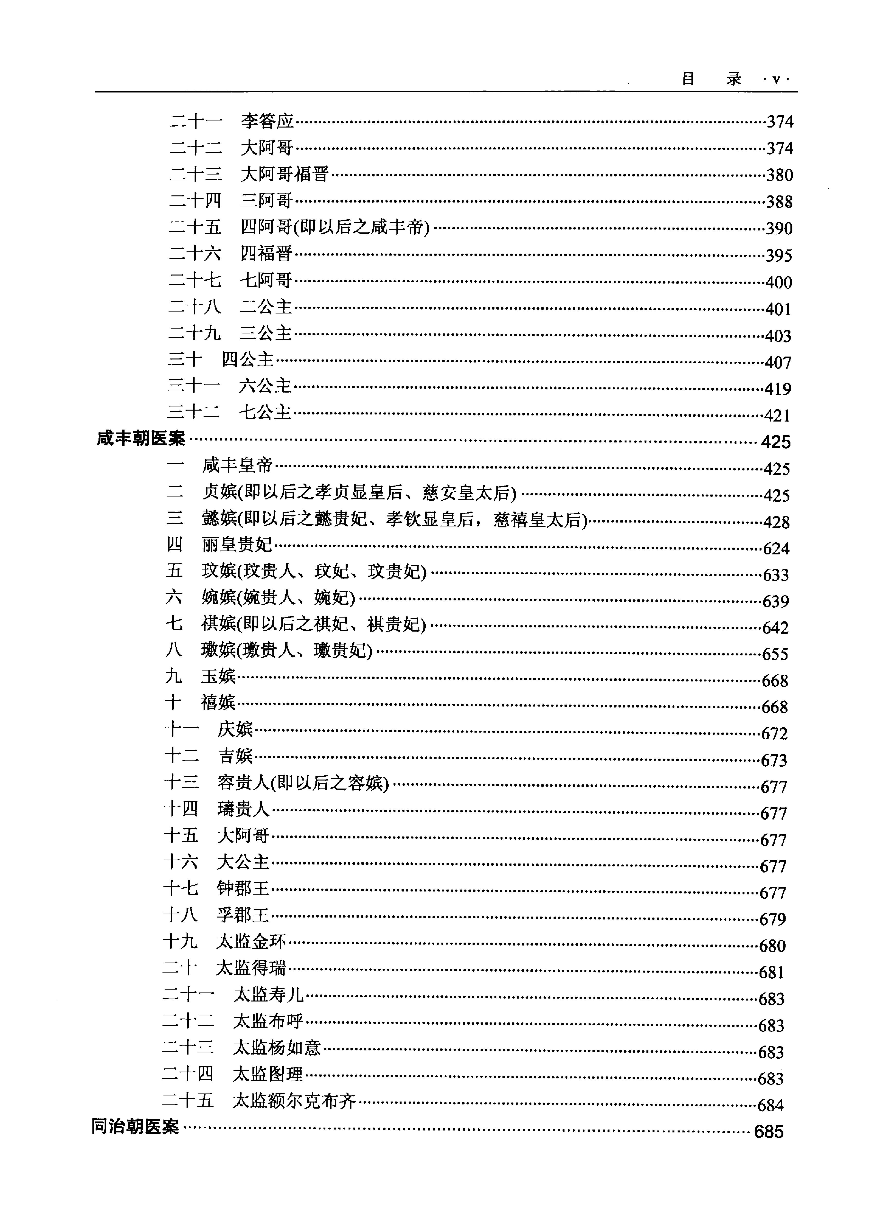 清宫医案集成（下册）（高清版）.pdf_第6页