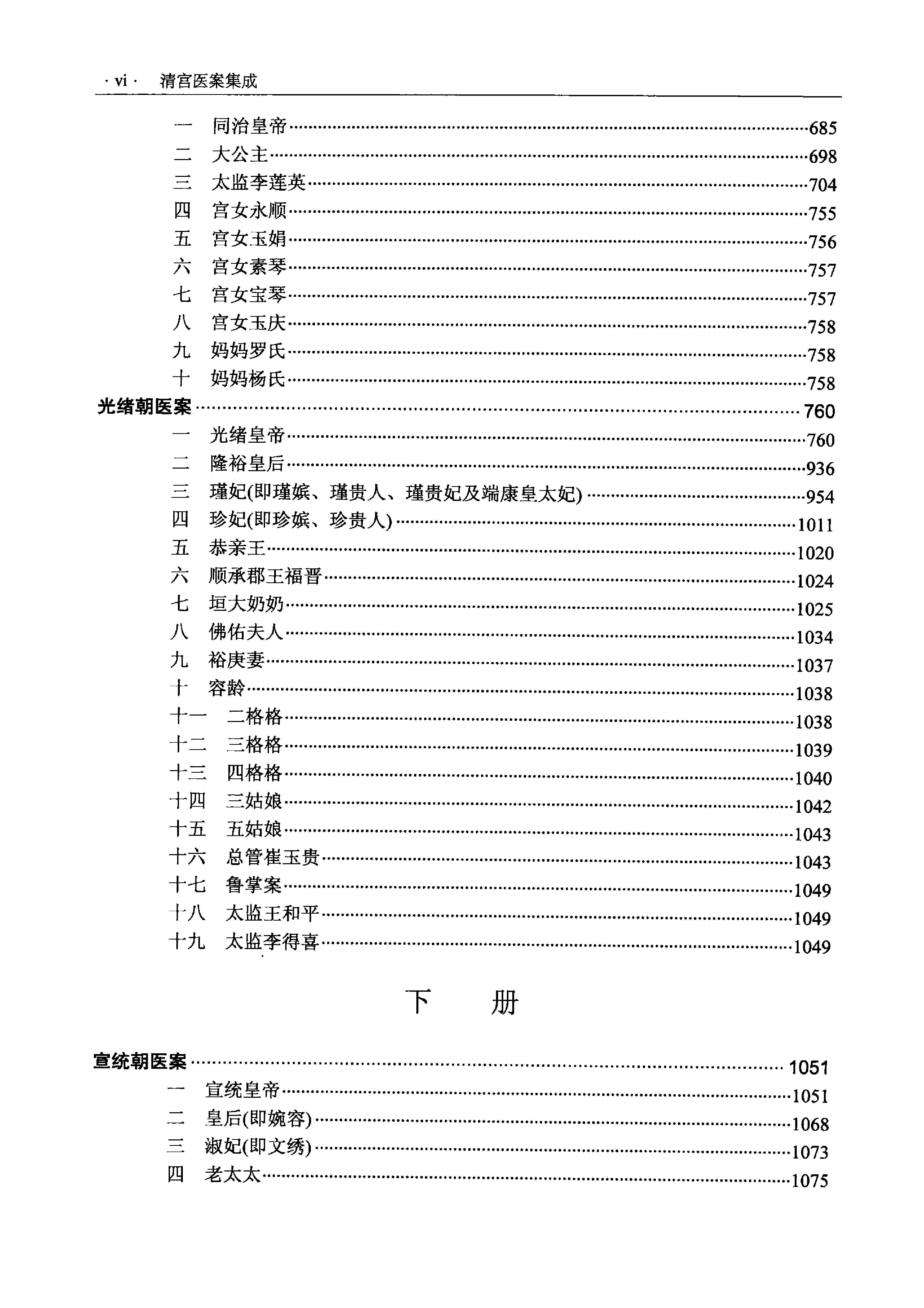 清宫医案集成（下册）（高清版）.pdf_第7页