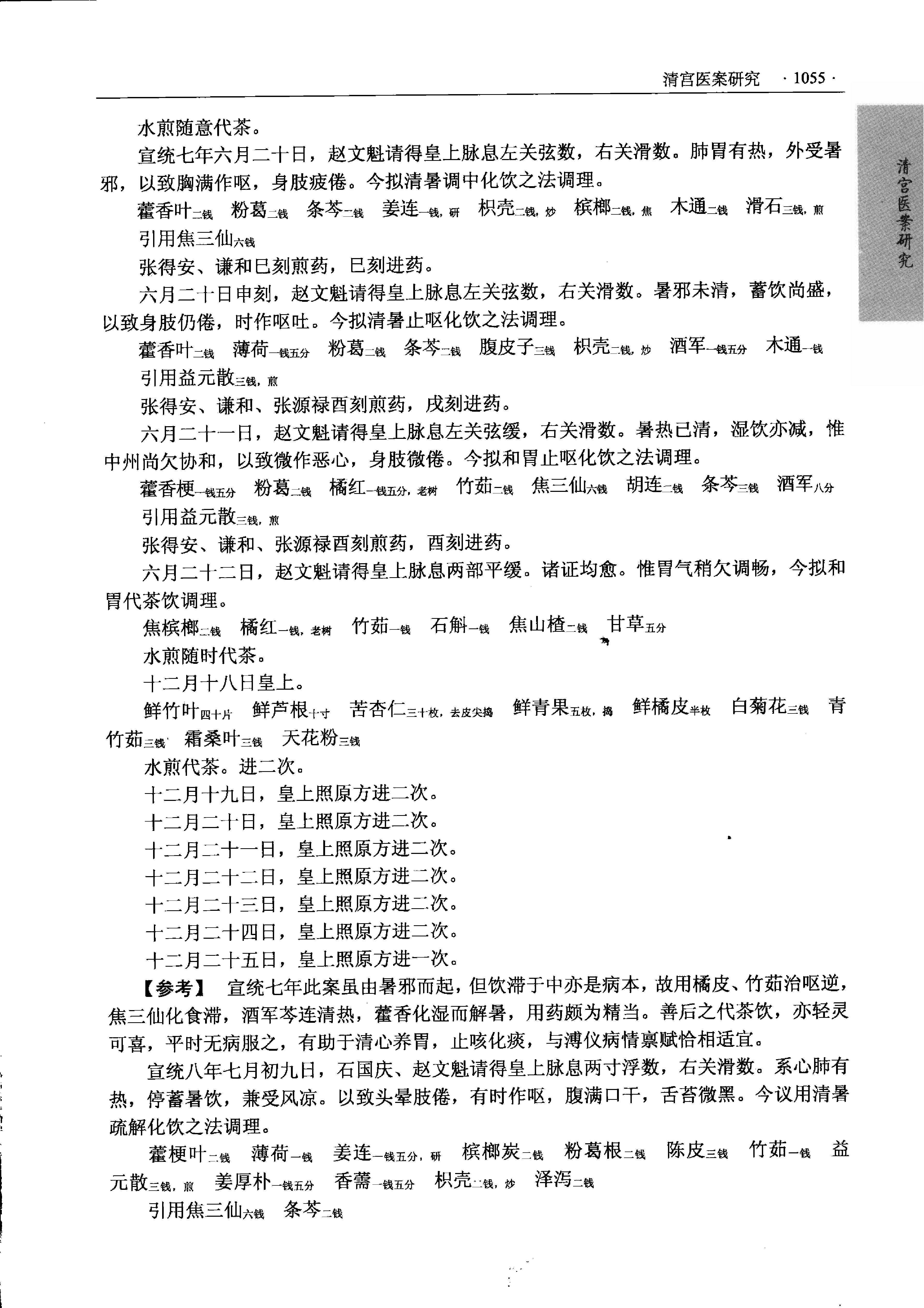 清宫医案集成（下册）（高清版）.pdf_第19页