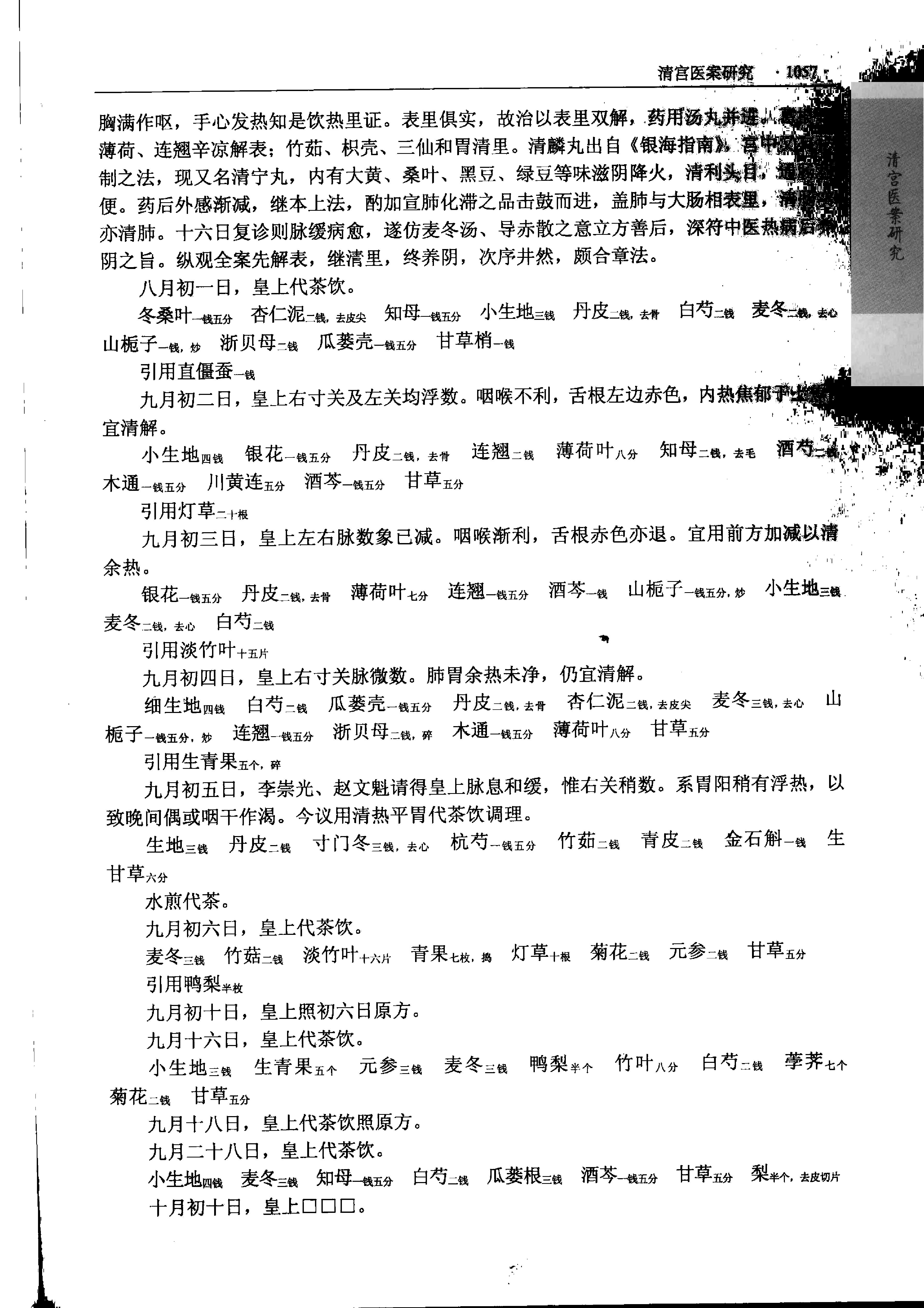 清宫医案集成（下册）（高清版）.pdf_第21页