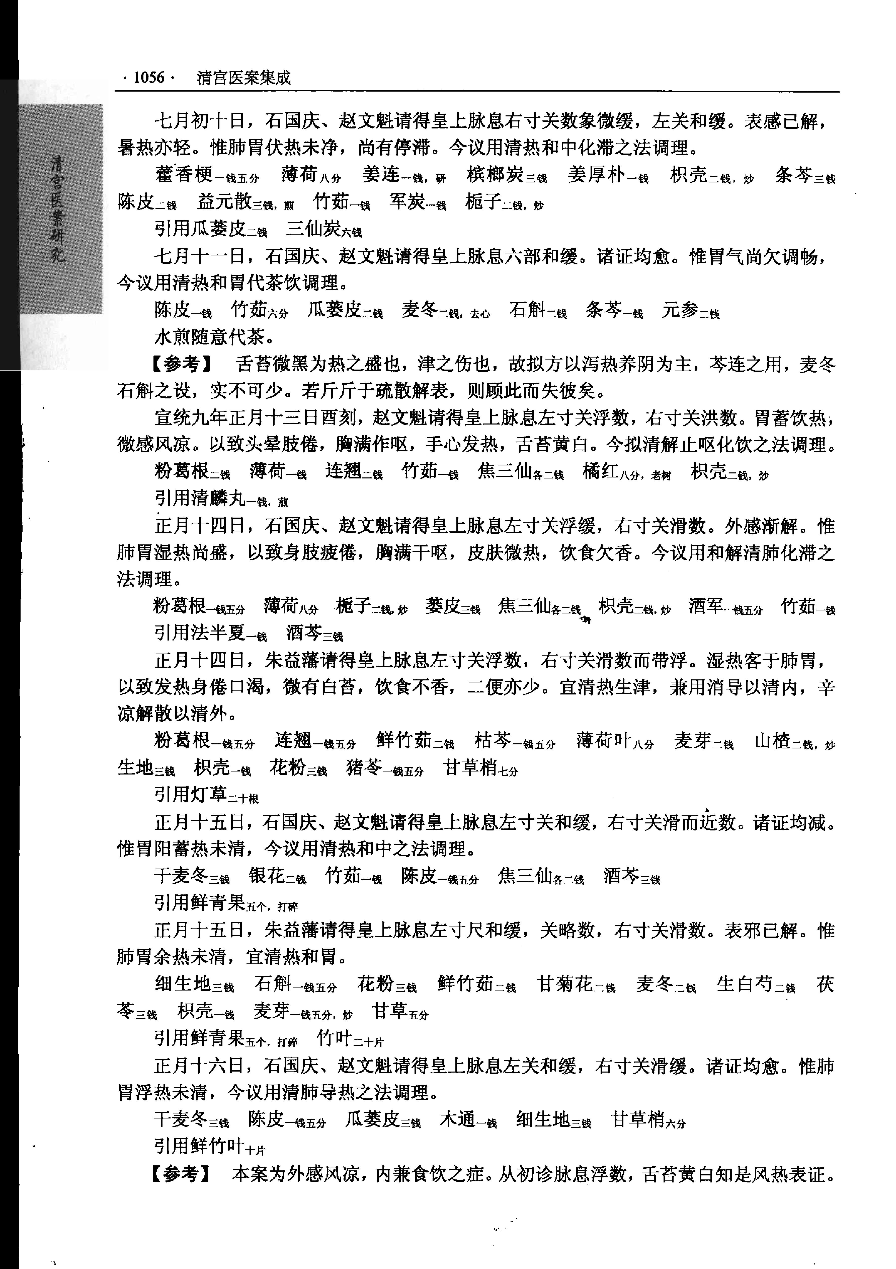 清宫医案集成（下册）（高清版）.pdf_第20页