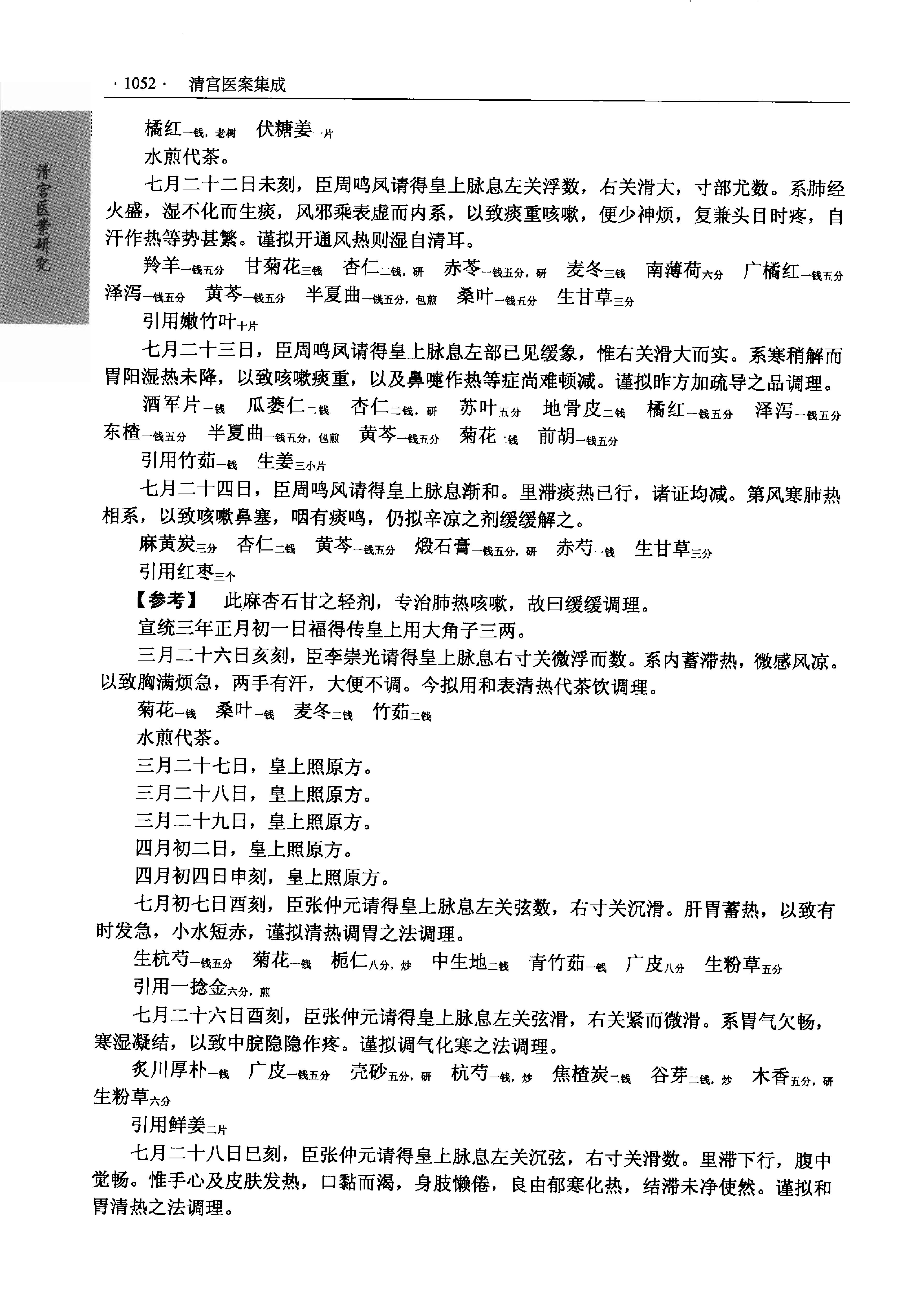 清宫医案集成（下册）（高清版）.pdf_第16页