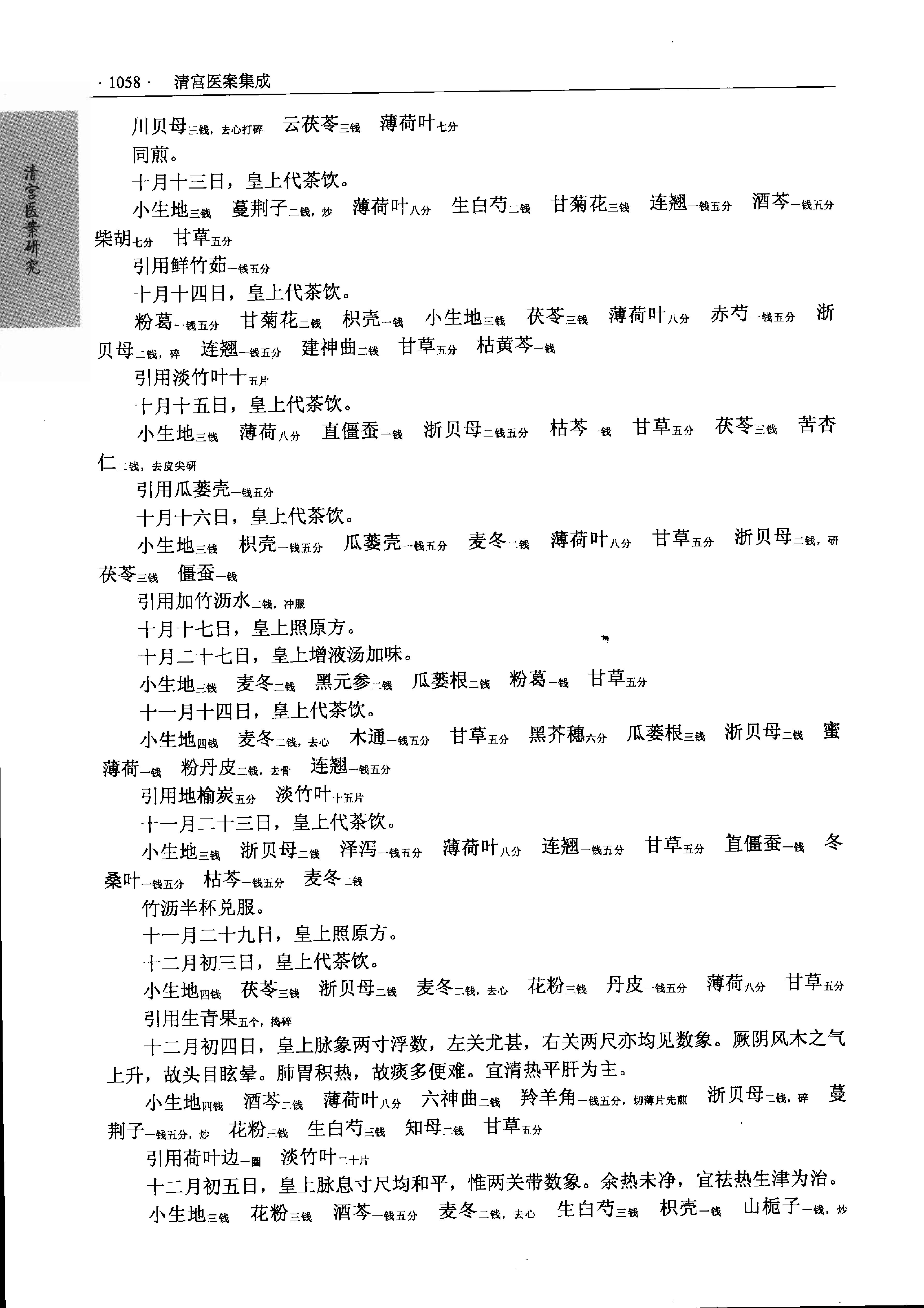 清宫医案集成（下册）（高清版）.pdf_第22页