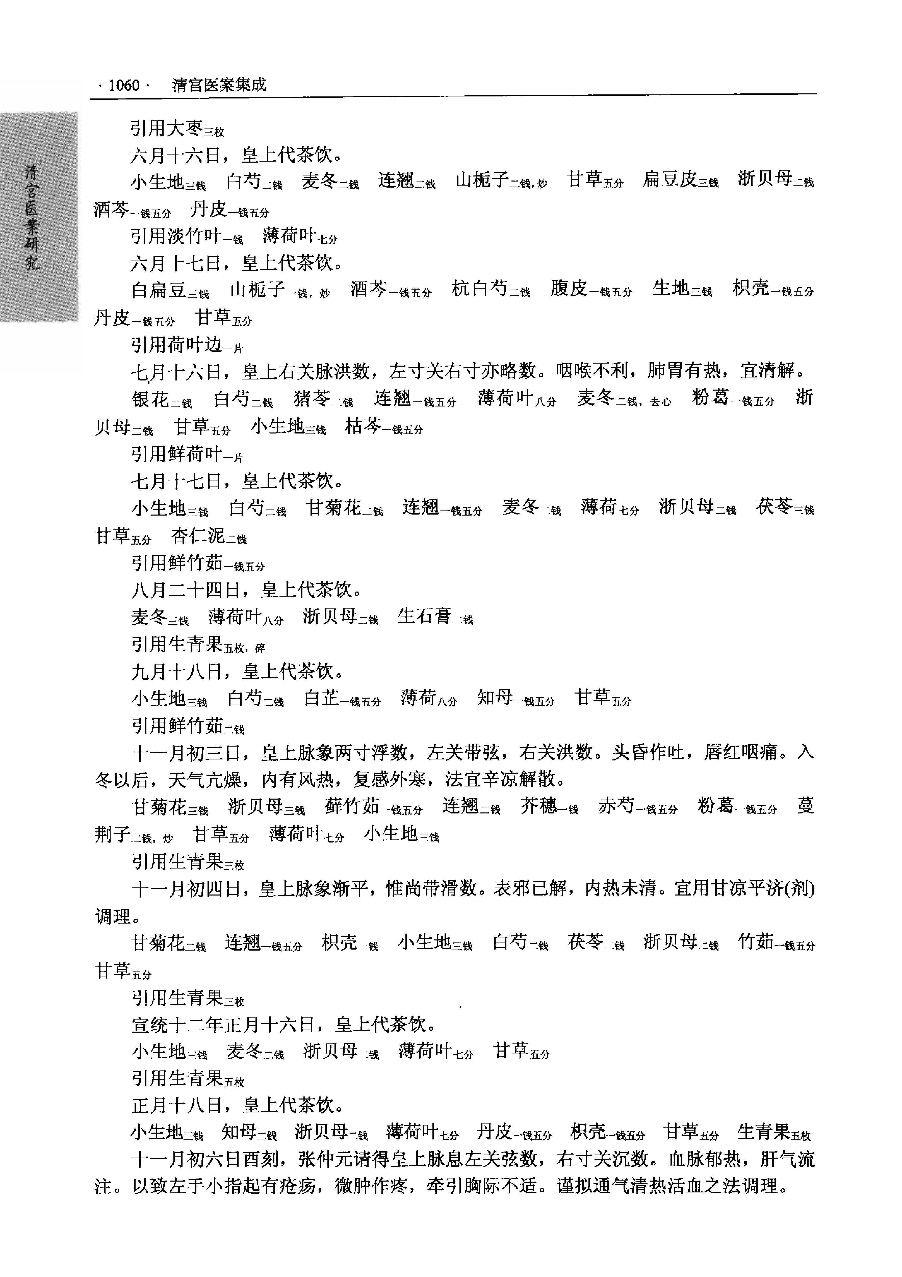 清宫医案集成（下册）（高清版）.pdf_第24页