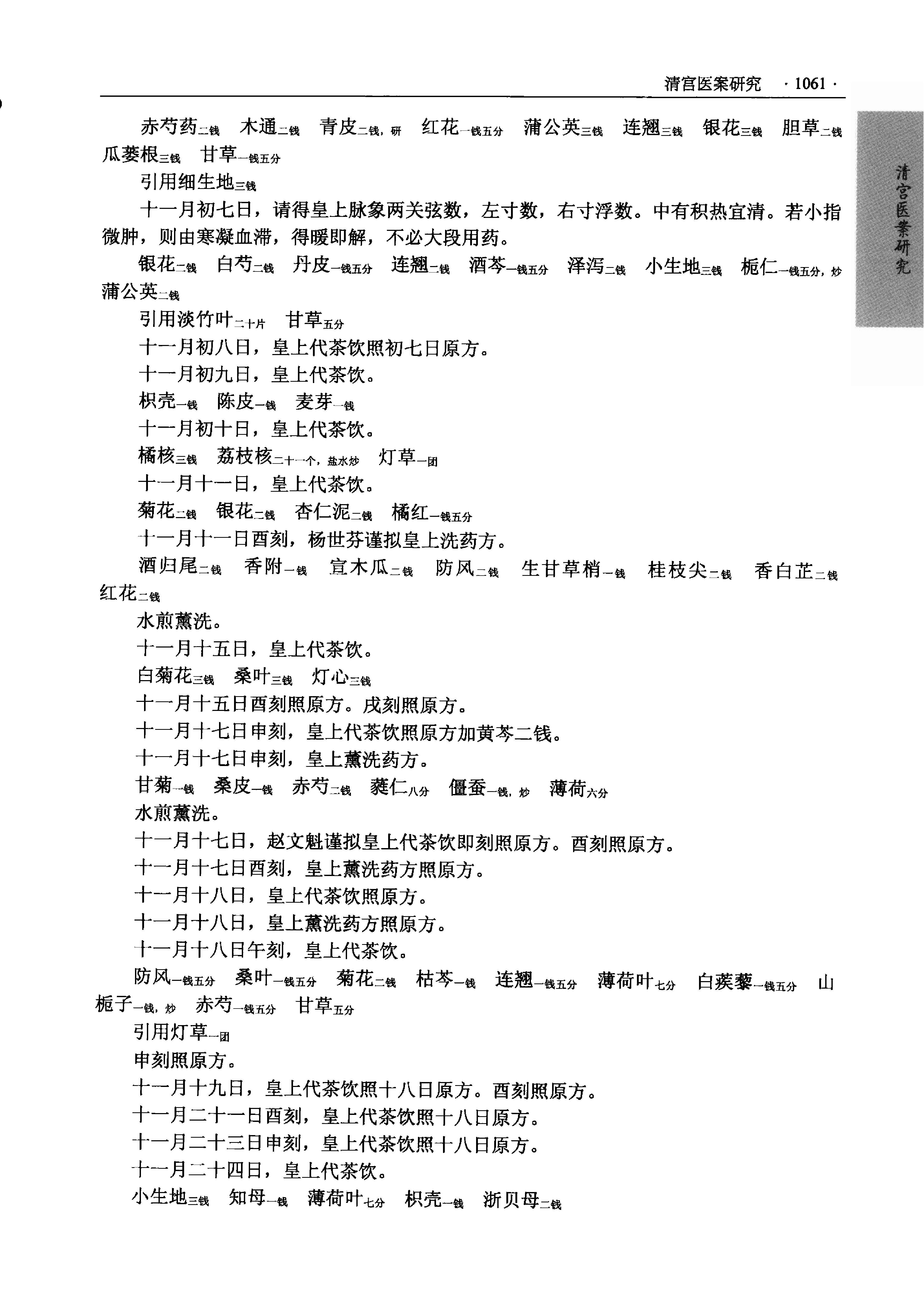 清宫医案集成（下册）（高清版）.pdf_第25页