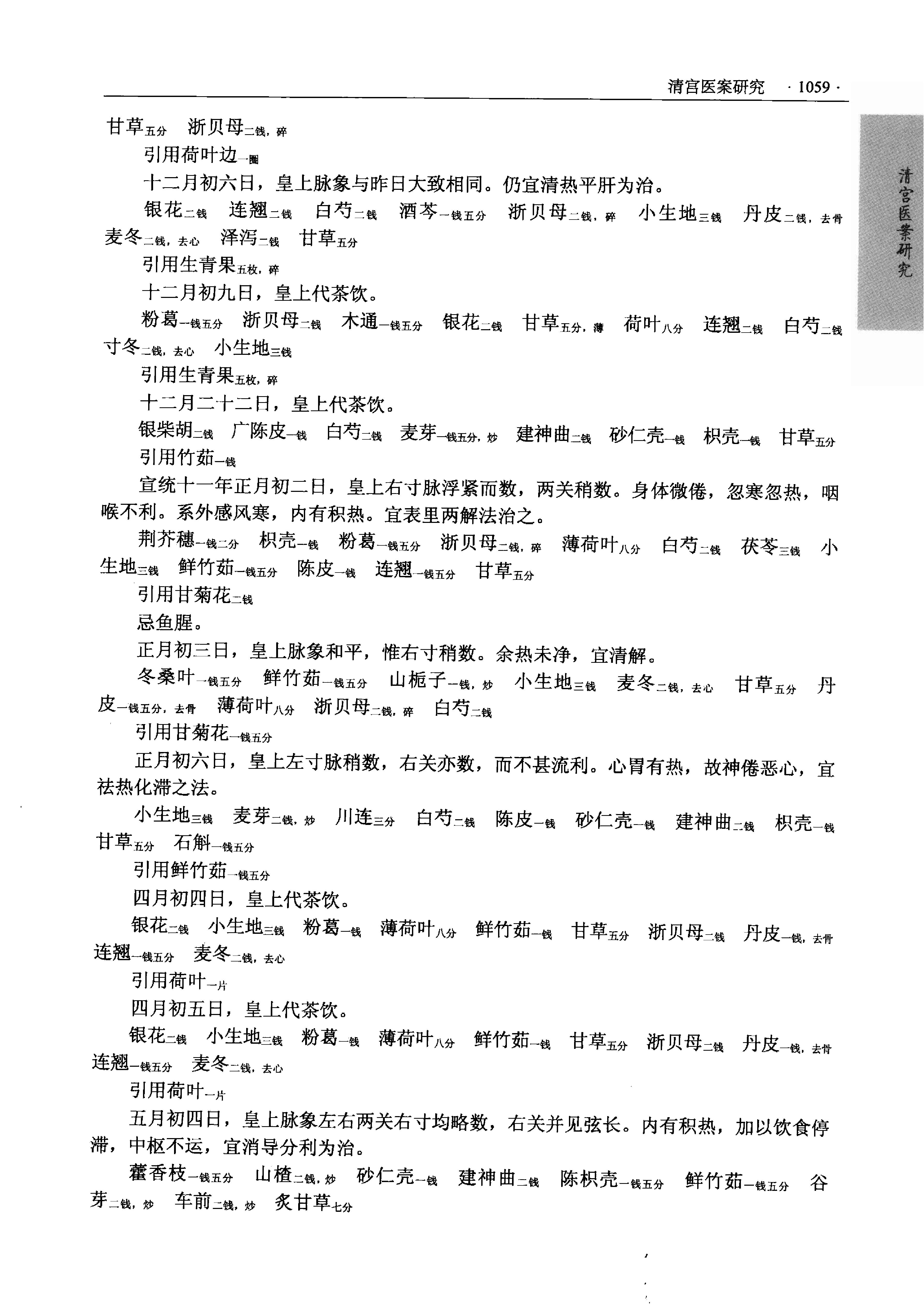 清宫医案集成（下册）（高清版）.pdf_第23页