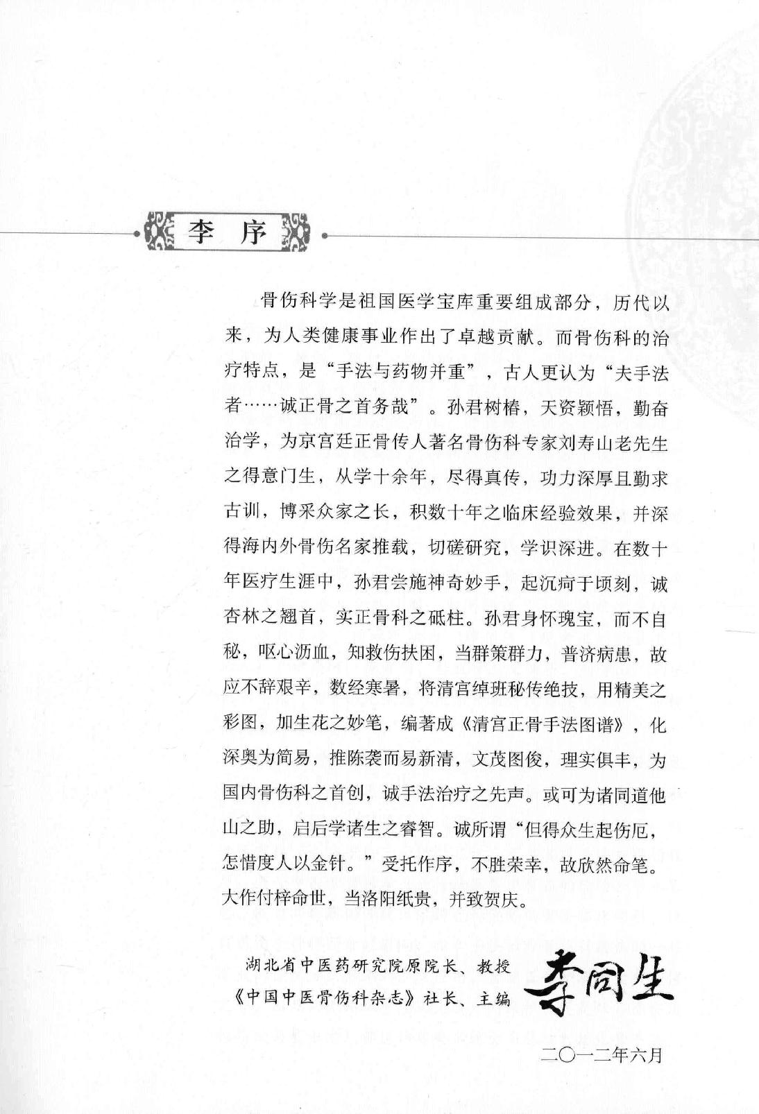 清宫正骨手法图谱孙树椿主编2012.pdf_第13页