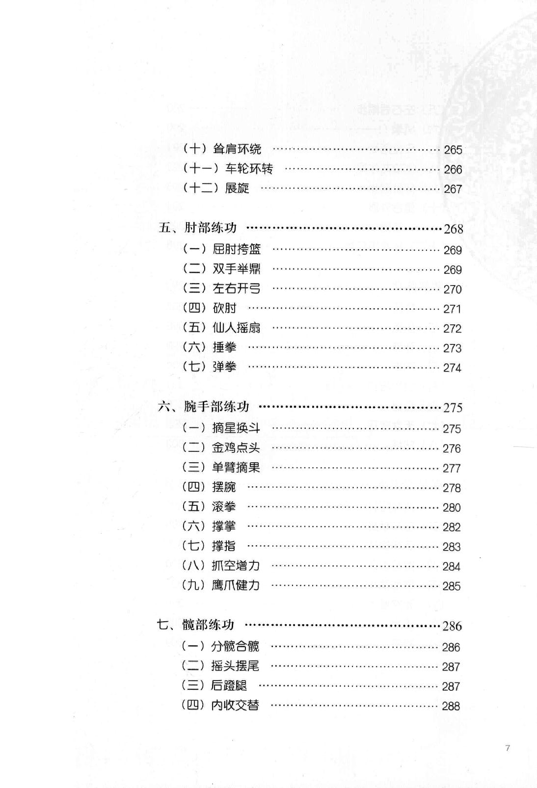 清宫正骨手法图谱孙树椿主编2012.pdf_第22页