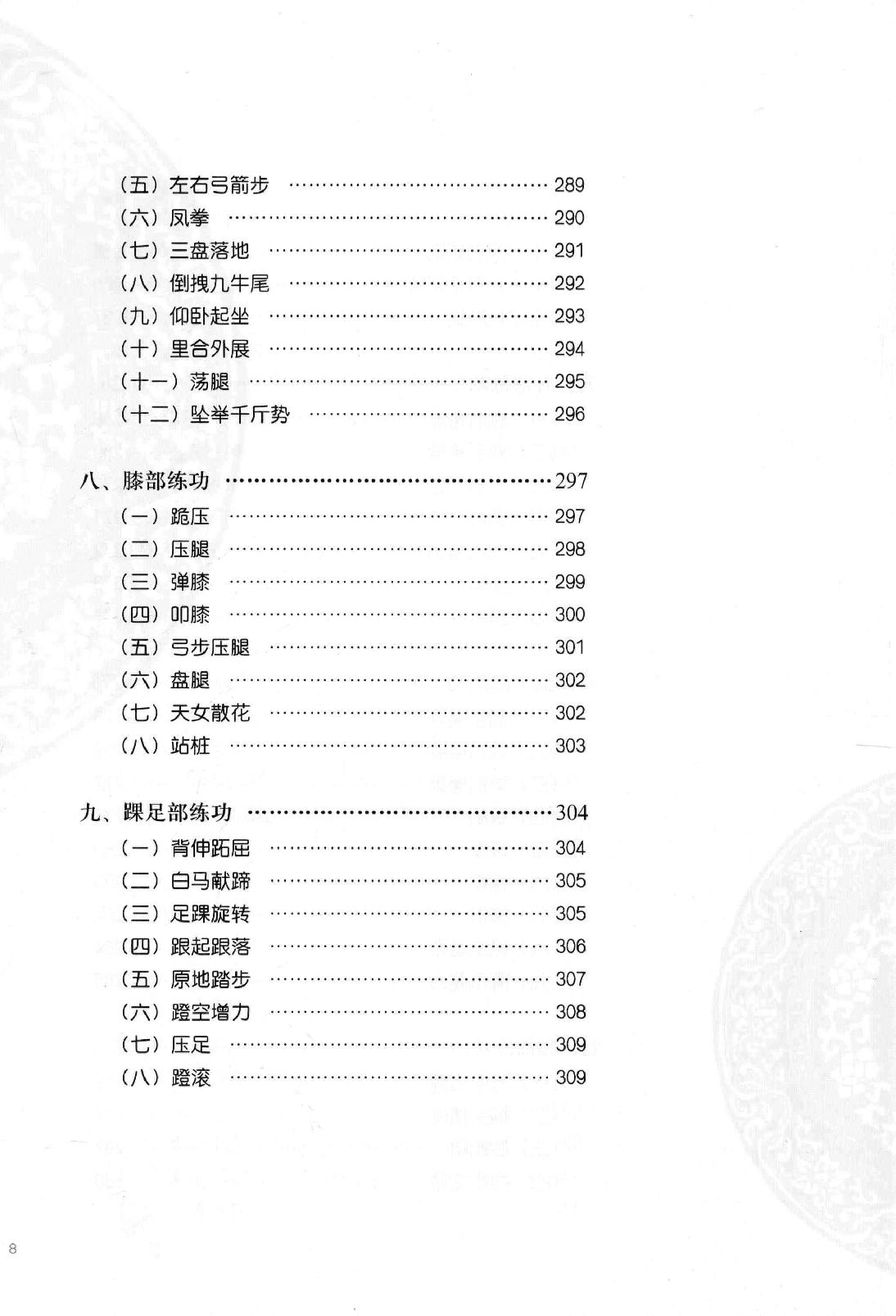 清宫正骨手法图谱孙树椿主编2012.pdf_第23页