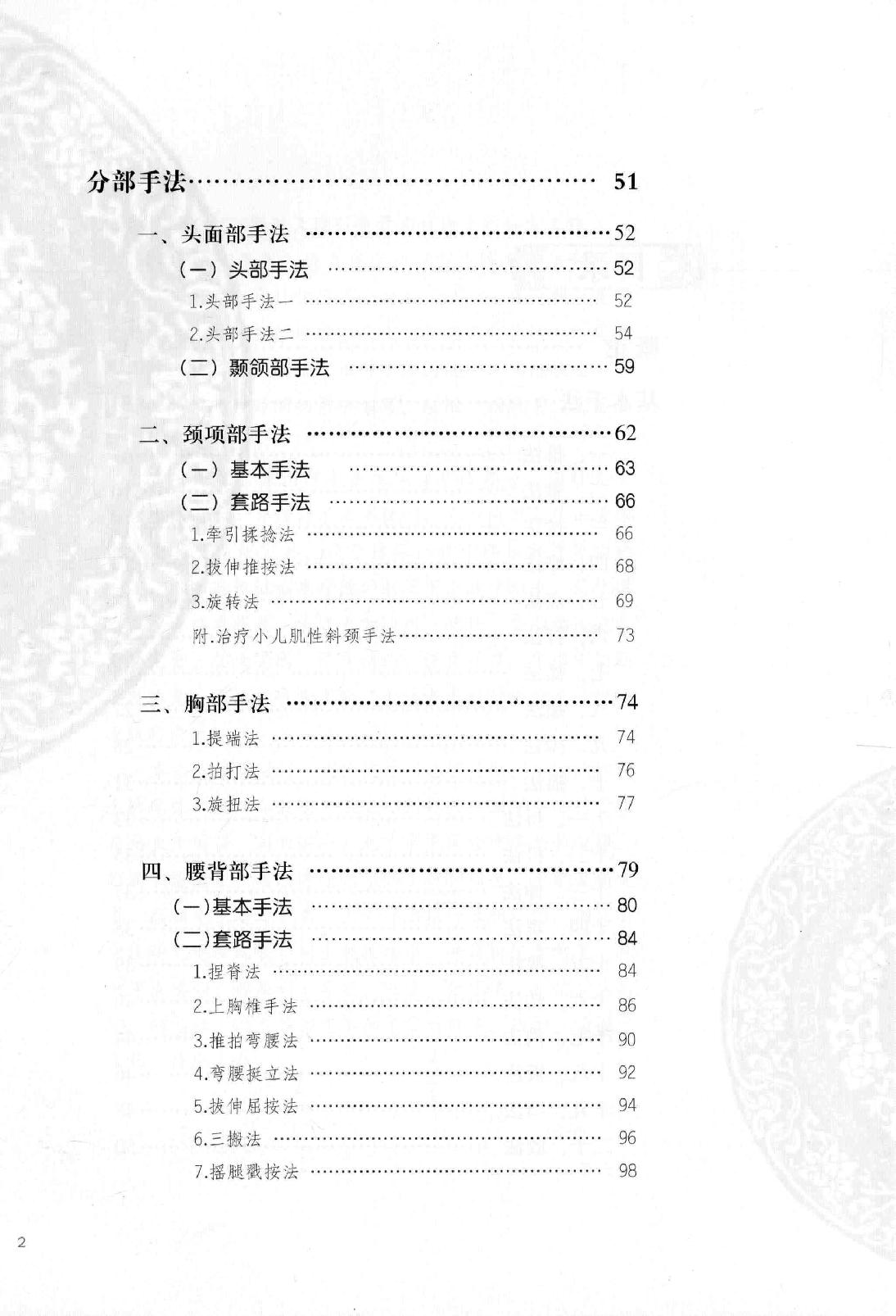 清宫正骨手法图谱孙树椿主编2012.pdf_第17页