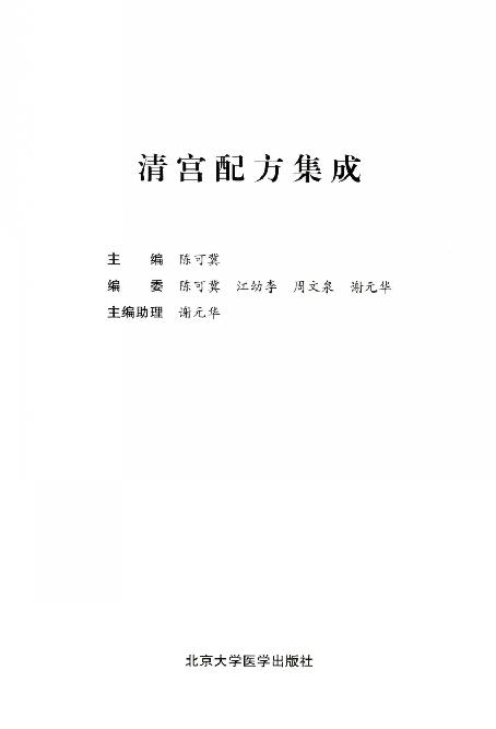 清宫配方集成_13357249.pdf_第3页