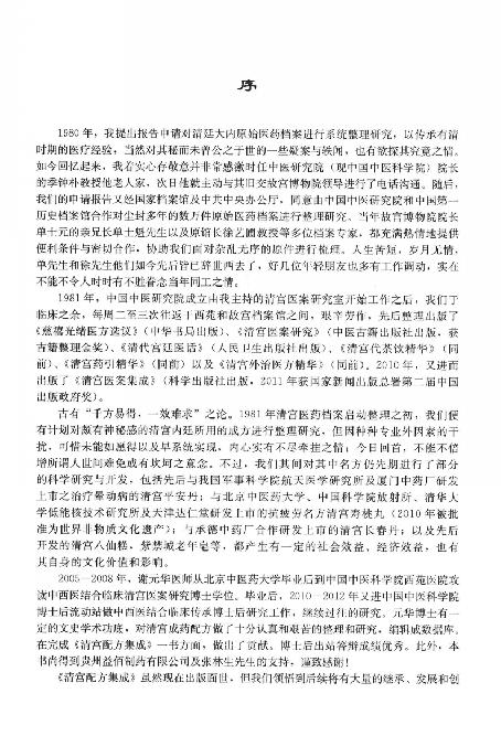 清宫配方集成_13357249.pdf_第10页