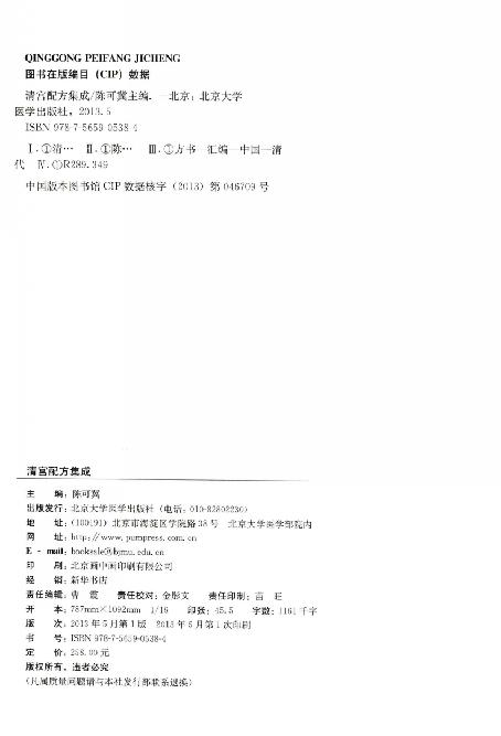 清宫配方集成_13357249.pdf_第4页