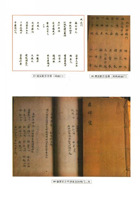 清宫配方集成_13357249.pdf_第8页