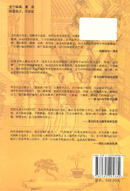 清宫配方集成_13357249.pdf_第2页