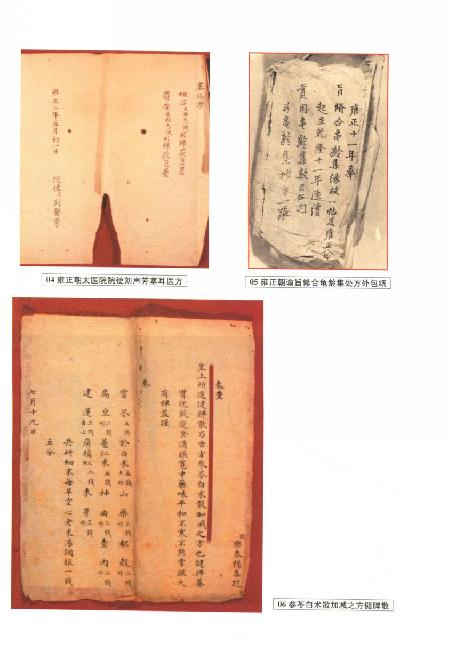 清宫配方集成_13357249.pdf_第7页