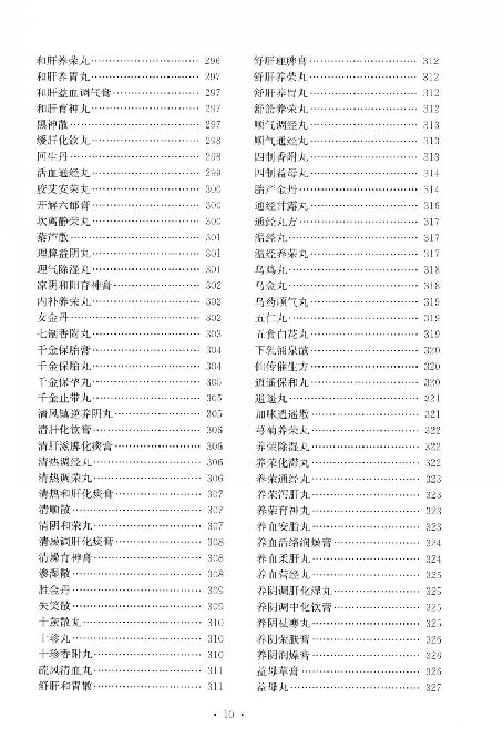 清宫配方集成_13357249.pdf_第23页