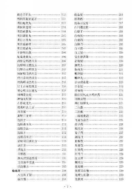 清宫配方集成_13357249.pdf_第20页