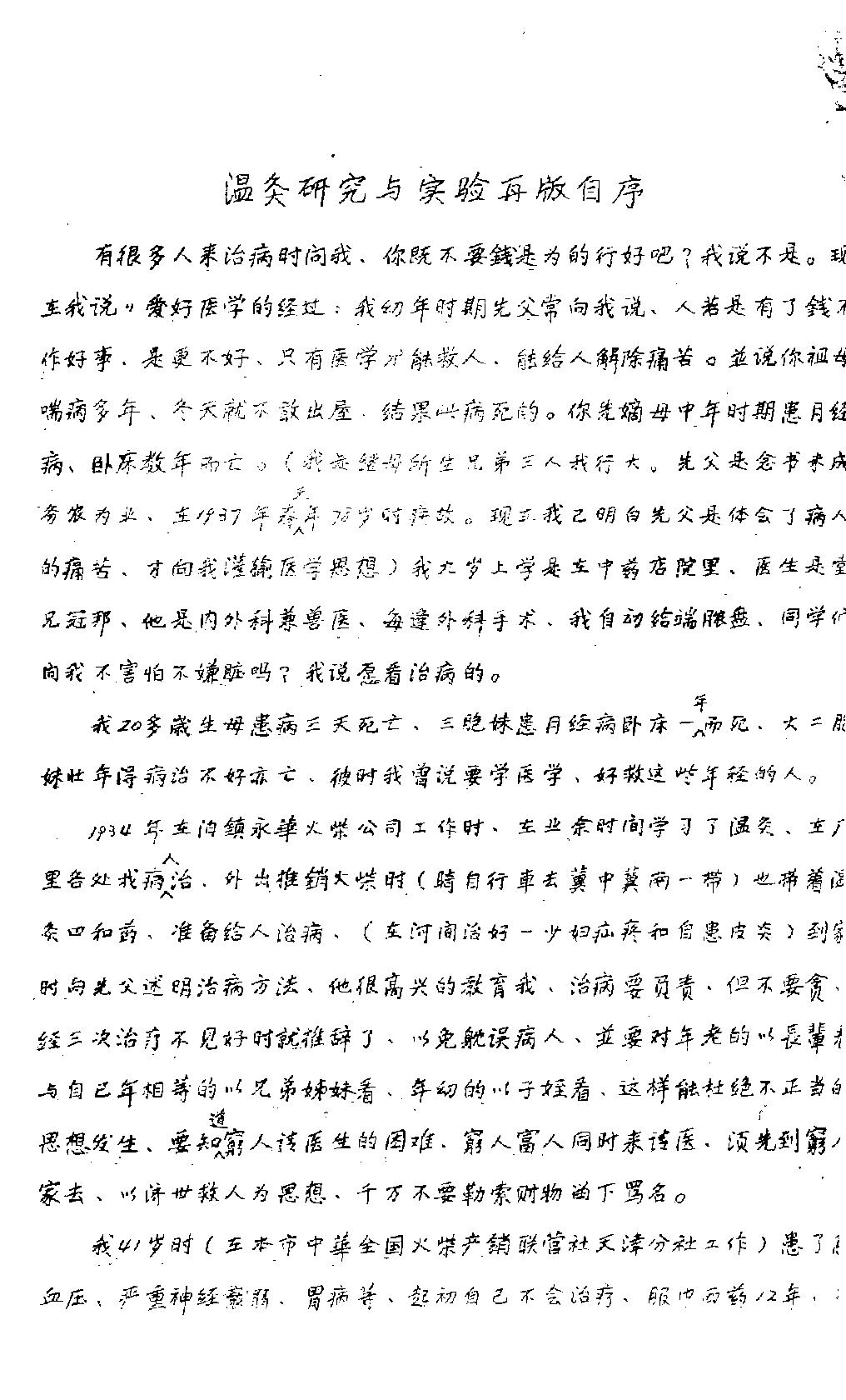 温灸研究与实验再版.pdf_第10页