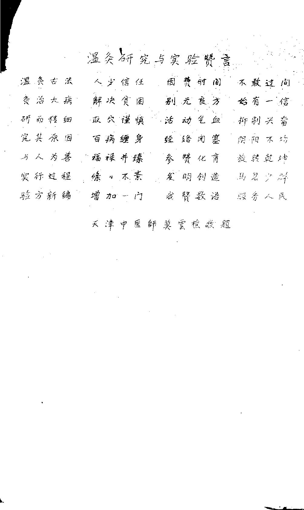 温灸研究与实验再版.pdf_第5页