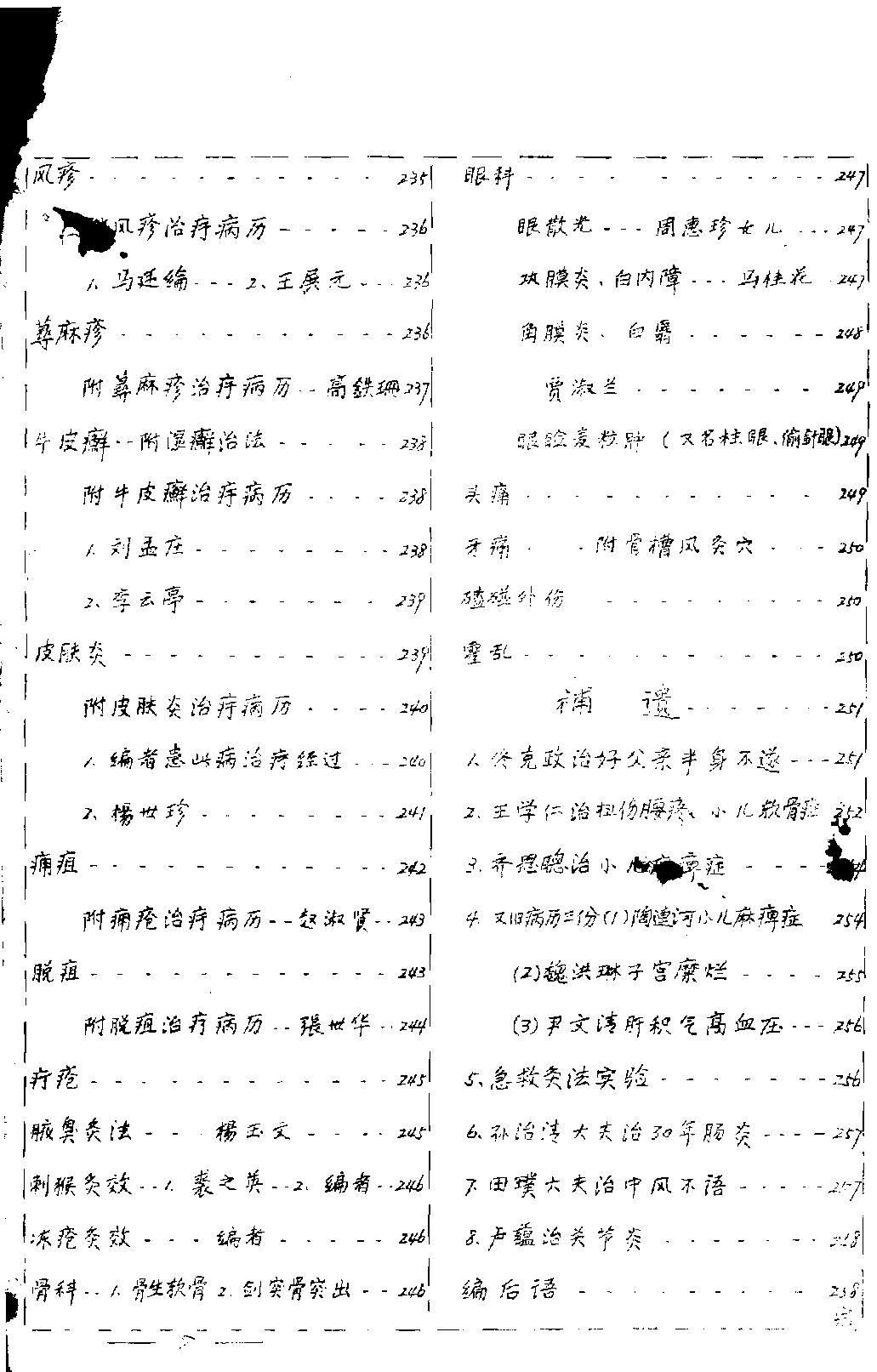 温灸研究与实验再版.pdf_第19页