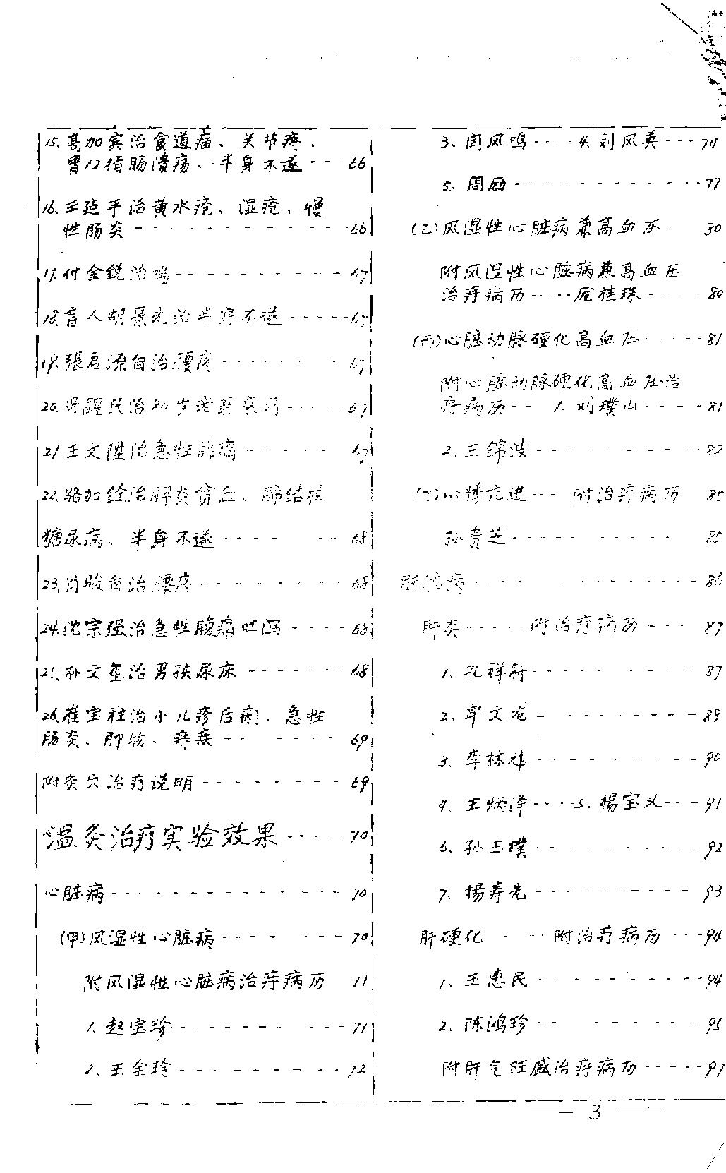 温灸研究与实验再版.pdf_第14页