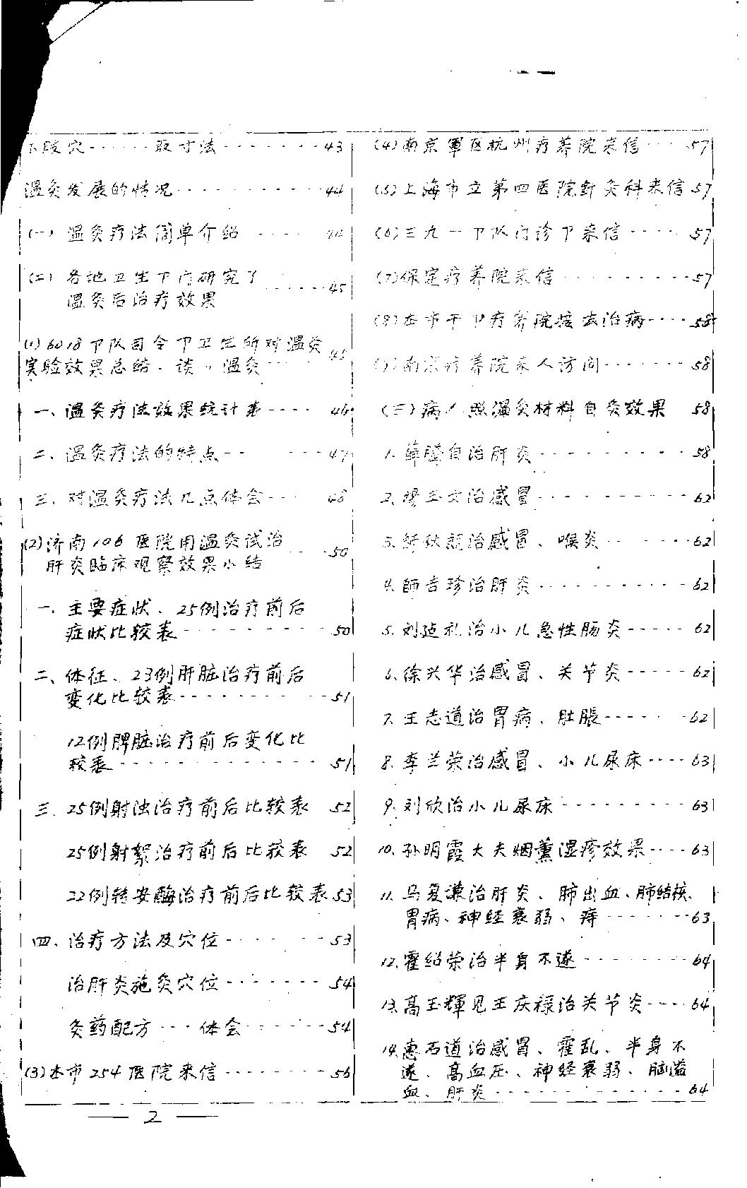 温灸研究与实验再版.pdf_第13页