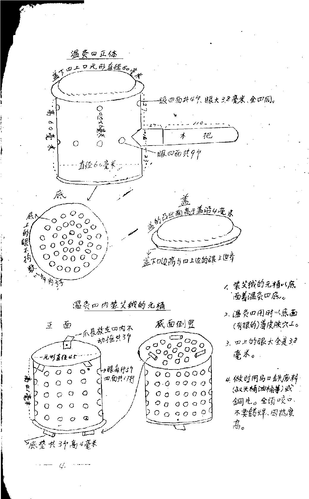 温灸研究与实验再版.pdf_第23页