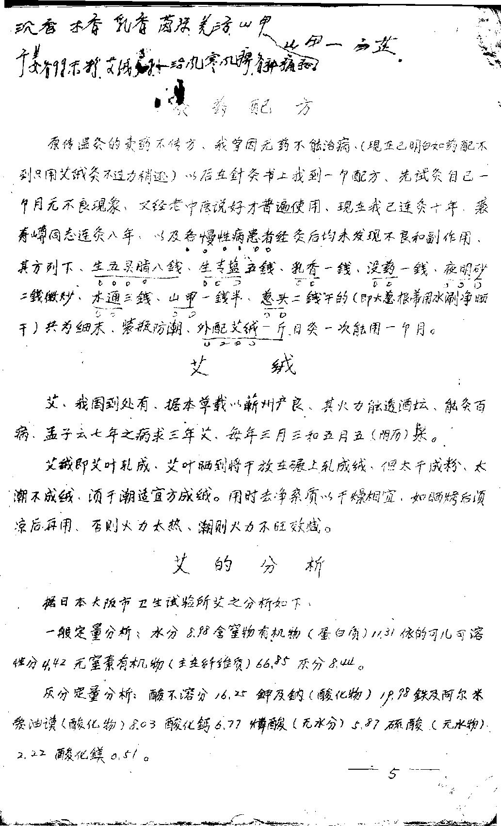 温灸研究与实验再版.pdf_第24页