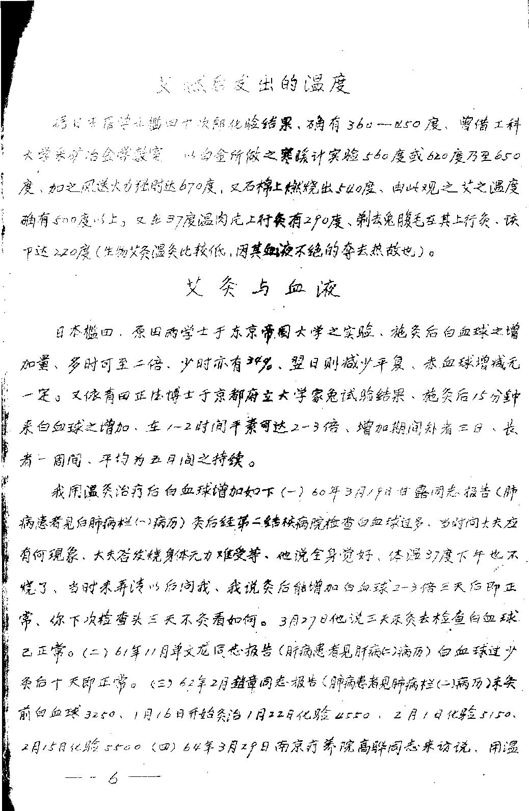 温灸研究与实验再版.pdf_第25页