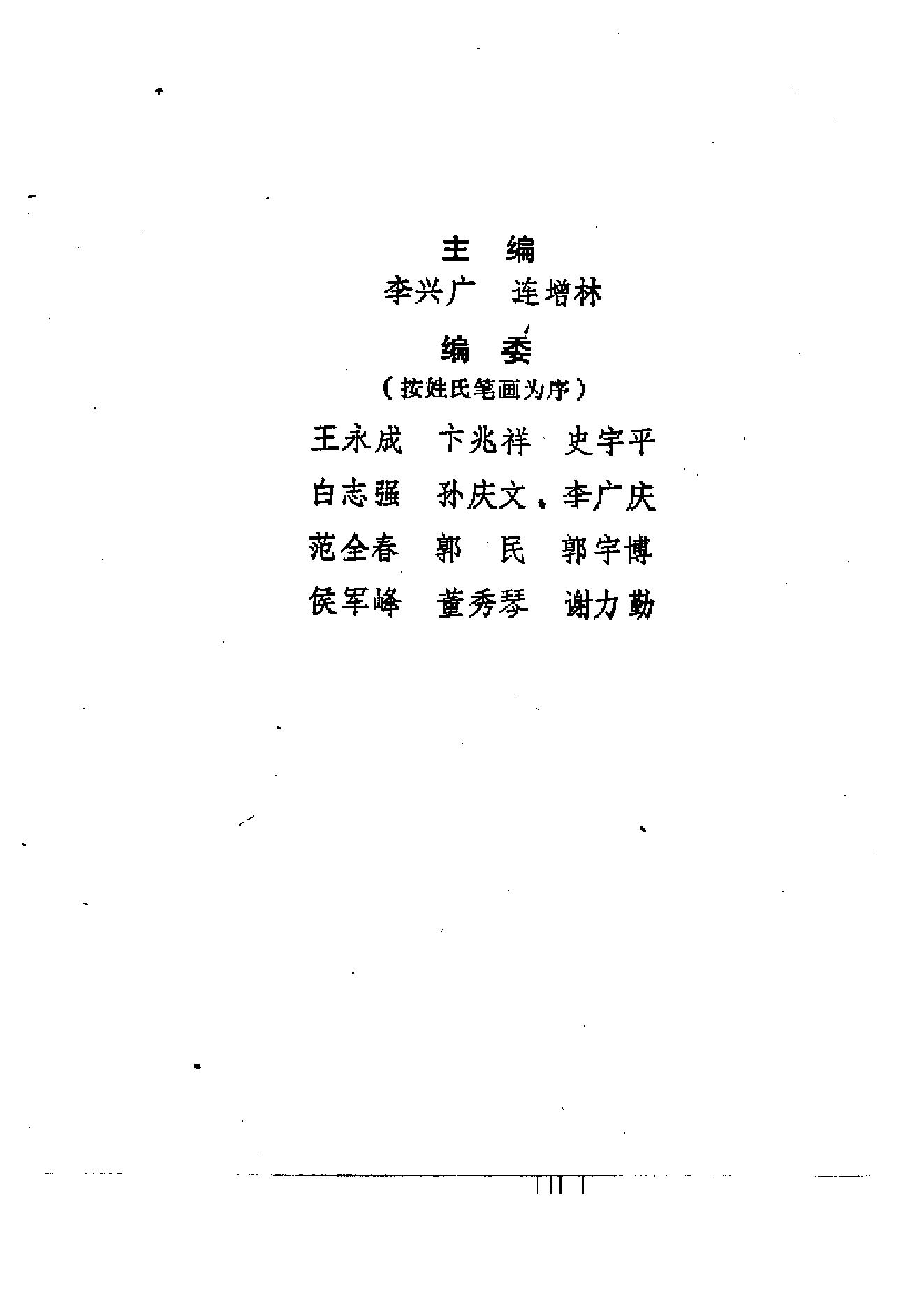 男科药食方萃-李兴广.pdf_第2页