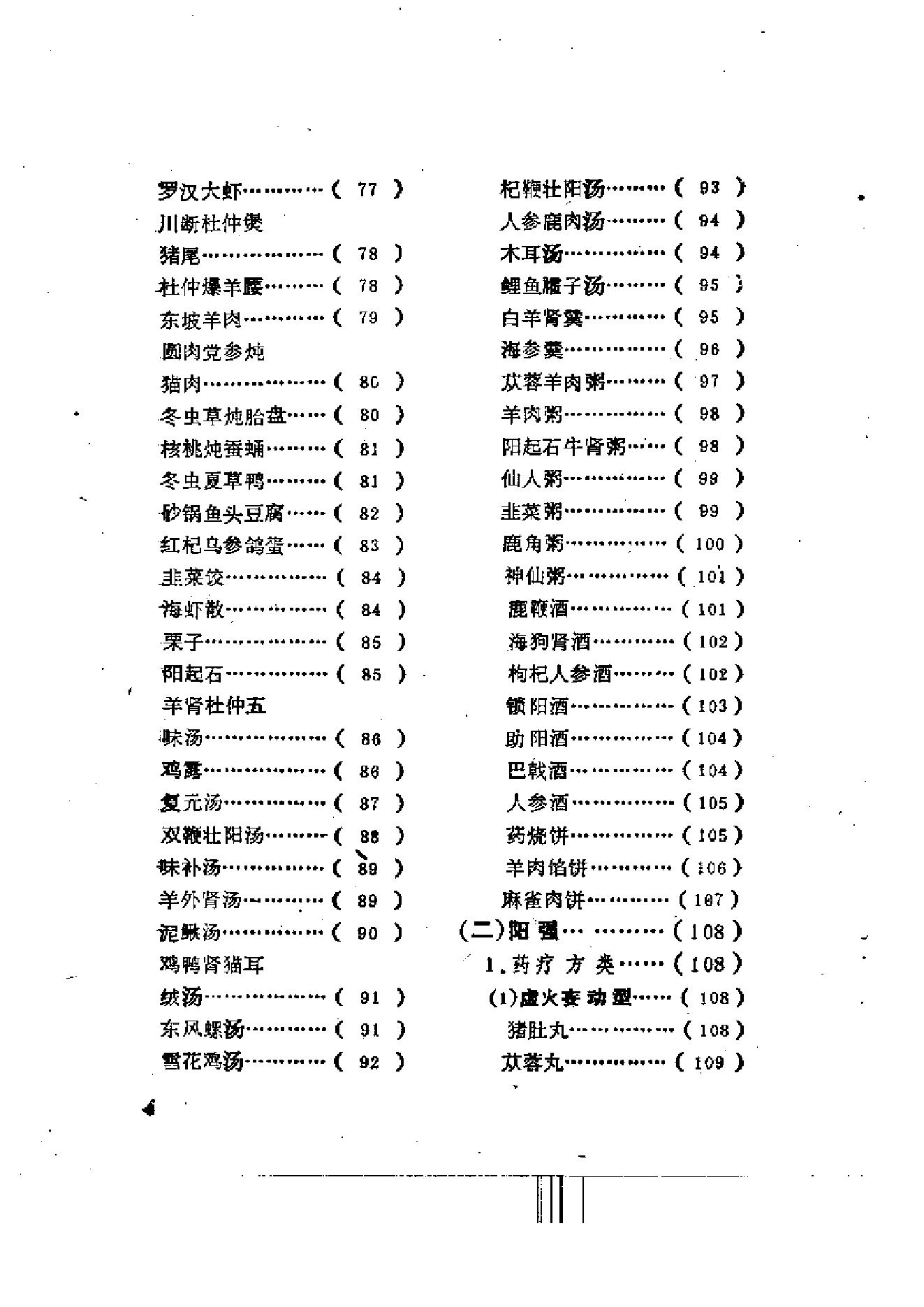 男科药食方萃-李兴广.pdf_第8页