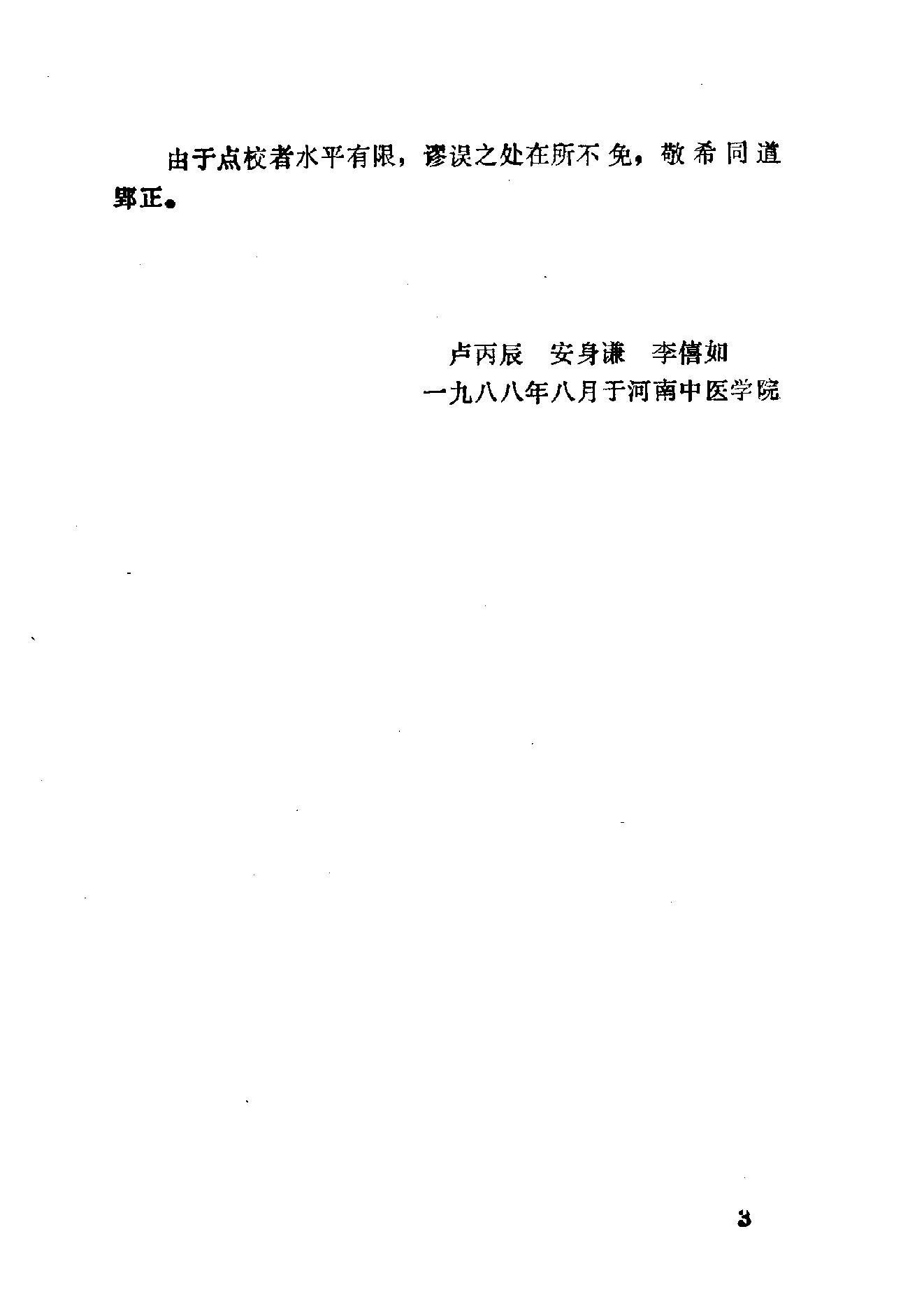 眼科奇书([清]佚名著)_10387155.pdf_第5页