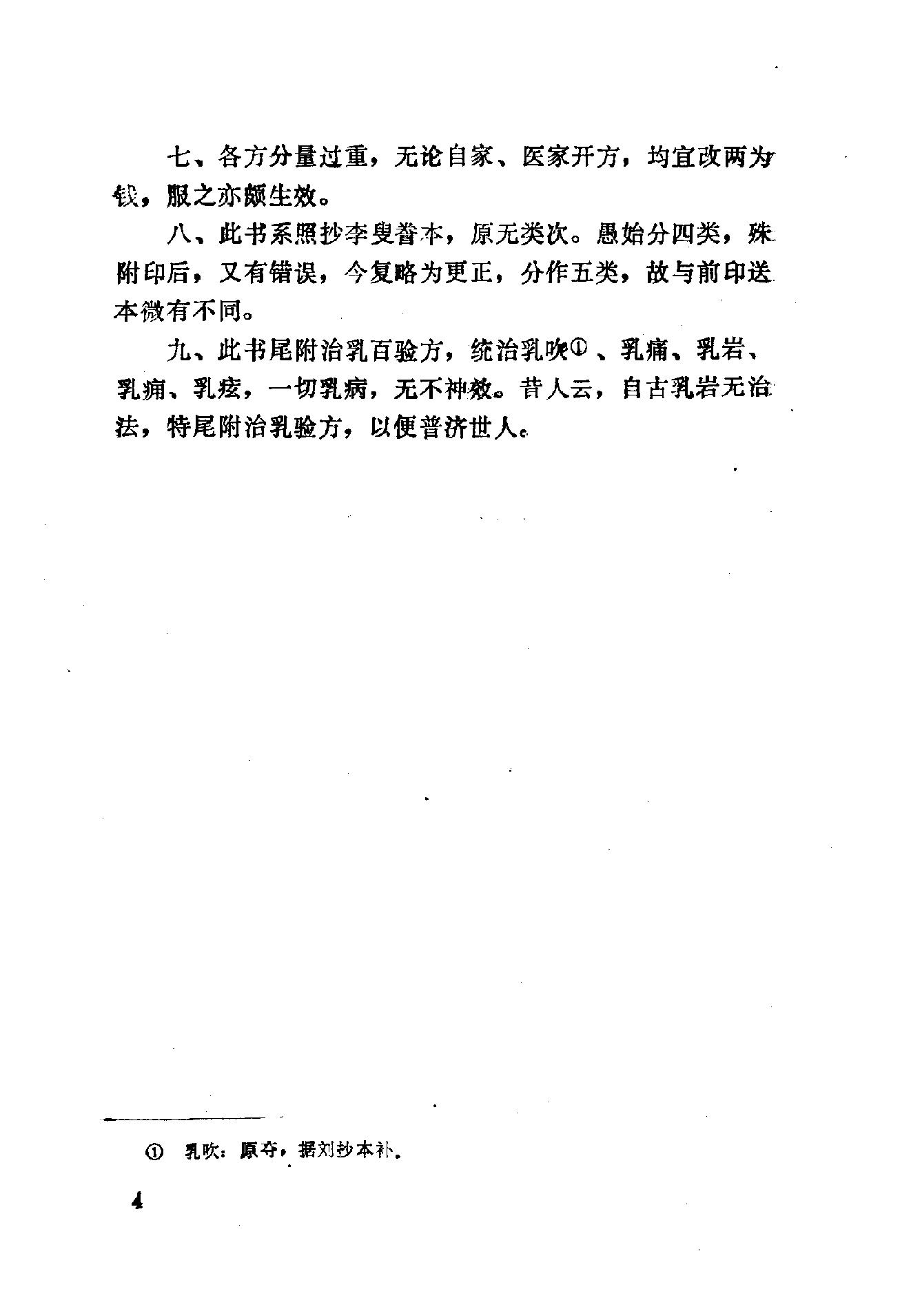 眼科奇书([清]佚名著)_10387155.pdf_第10页