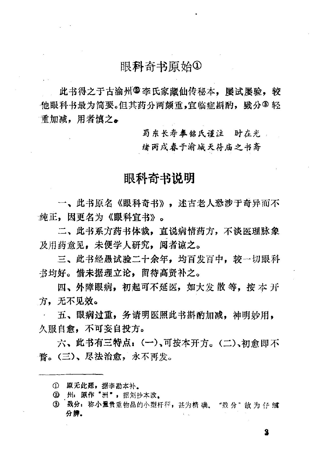 眼科奇书([清]佚名著)_10387155.pdf_第9页