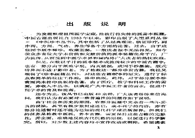 眼科奇书([清]佚名著)_10387155.pdf(1.93MB_41页)