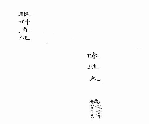 眼科直述全卷_13010190.pdf(4.34MB_28页)