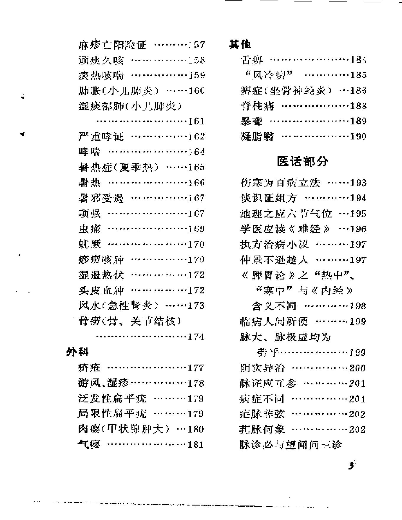 破蟞斋医草-龚士澄.pdf_第8页