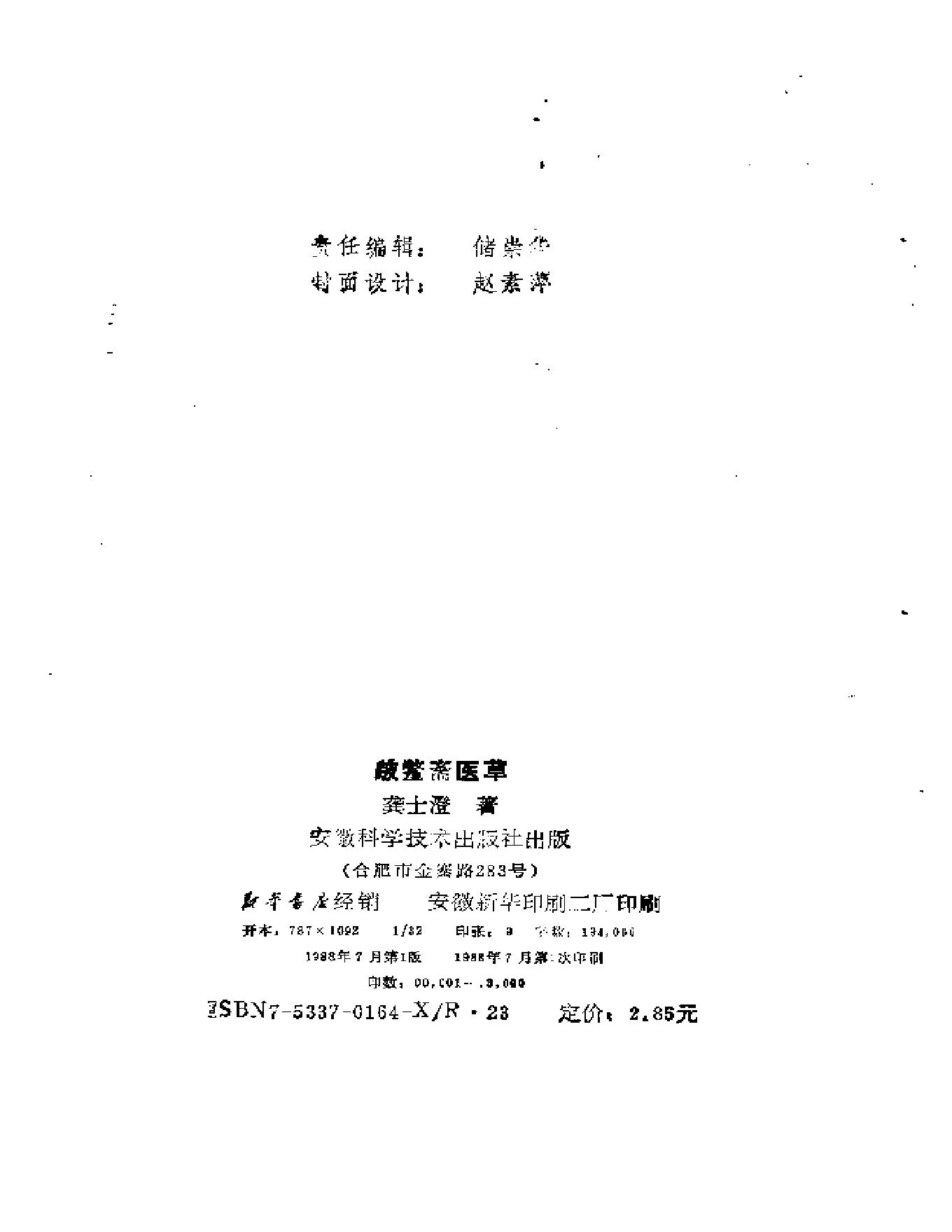 破蟞斋医草-龚士澄.pdf_第3页