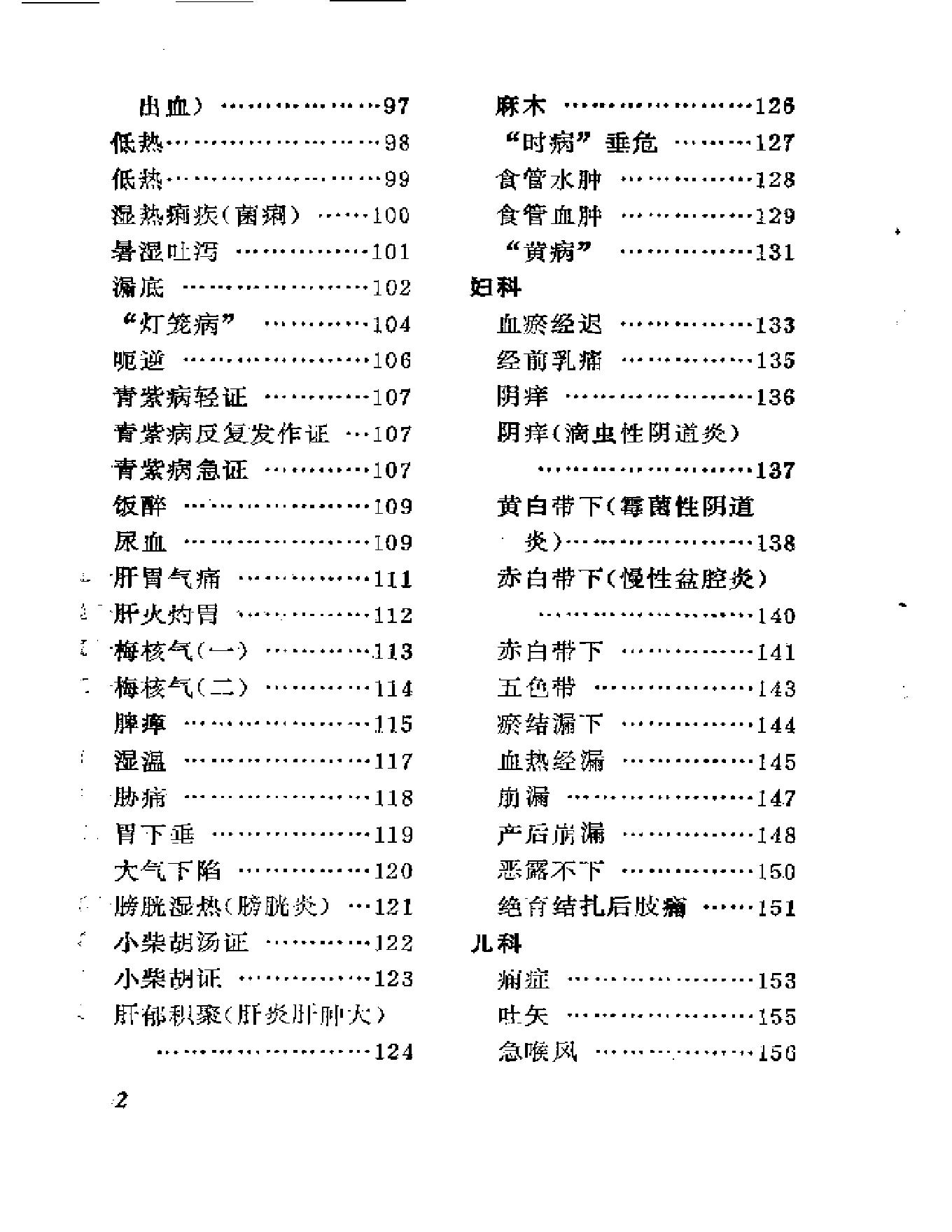 破蟞斋医草-龚士澄.pdf_第7页