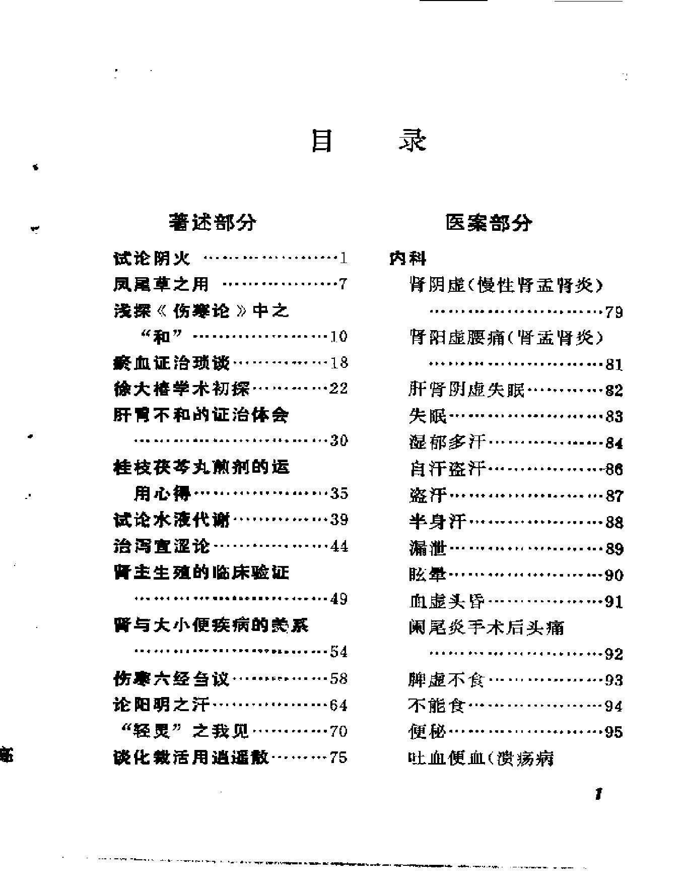 破蟞斋医草-龚士澄.pdf_第6页