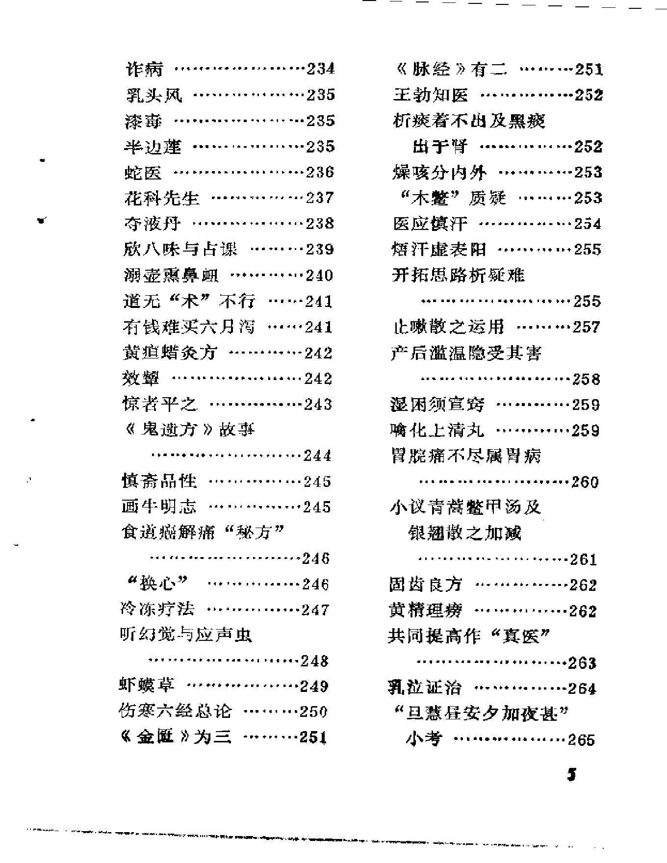 破蟞斋医草-龚士澄.pdf_第10页