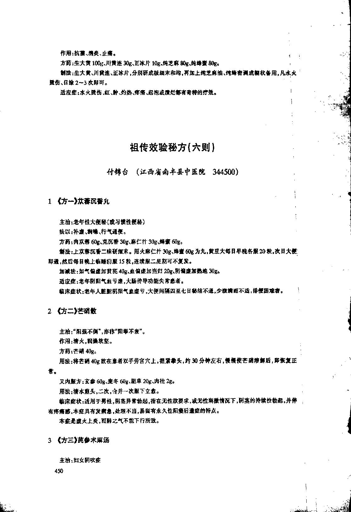 祖传效验秘方.pdf_第1页