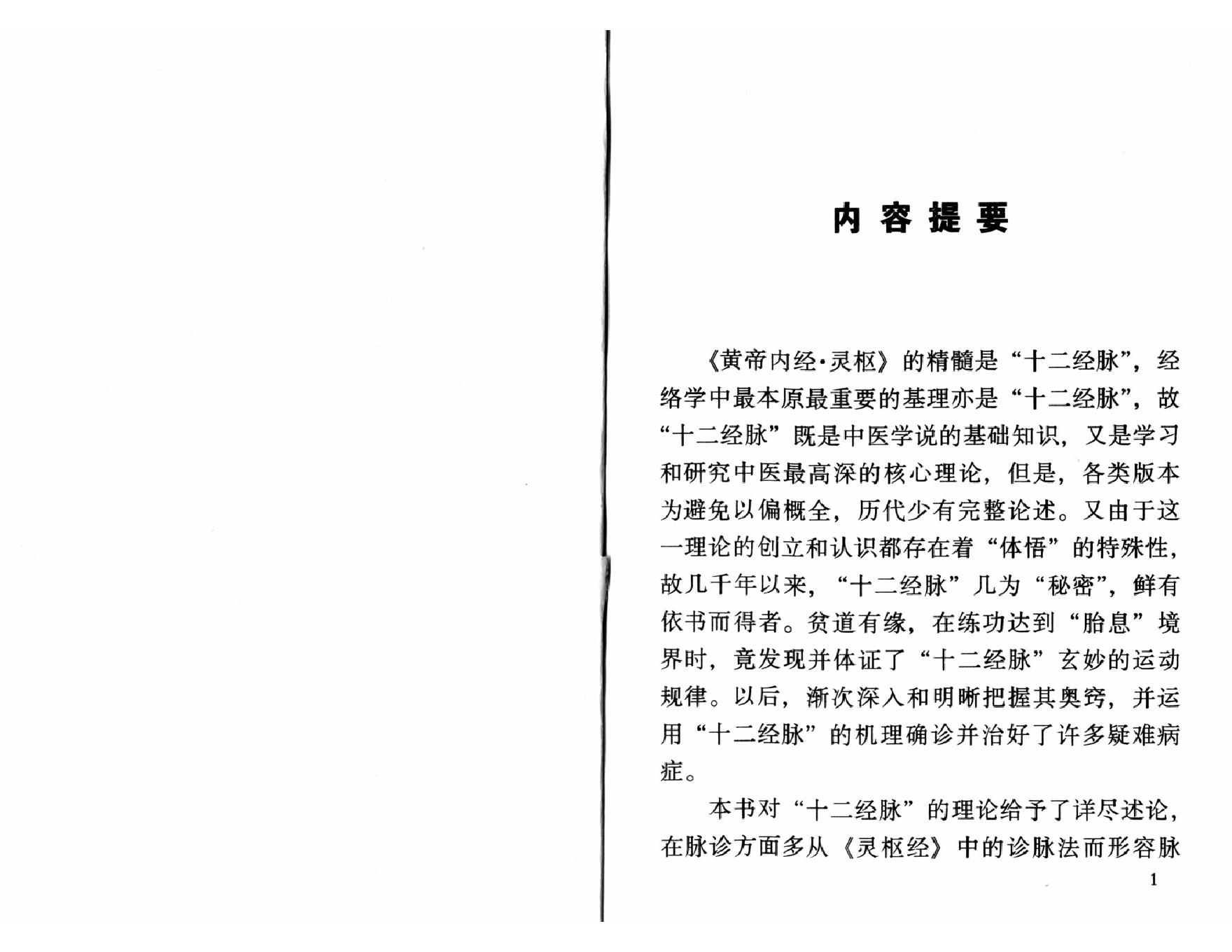 祝华英十二经脉揭秘与应用.pdf_第5页