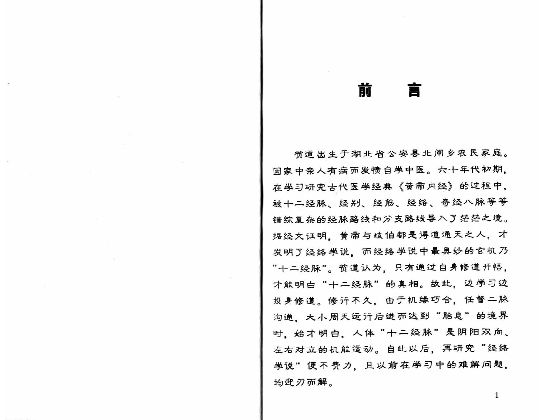 祝华英十二经脉揭秘与应用.pdf_第9页