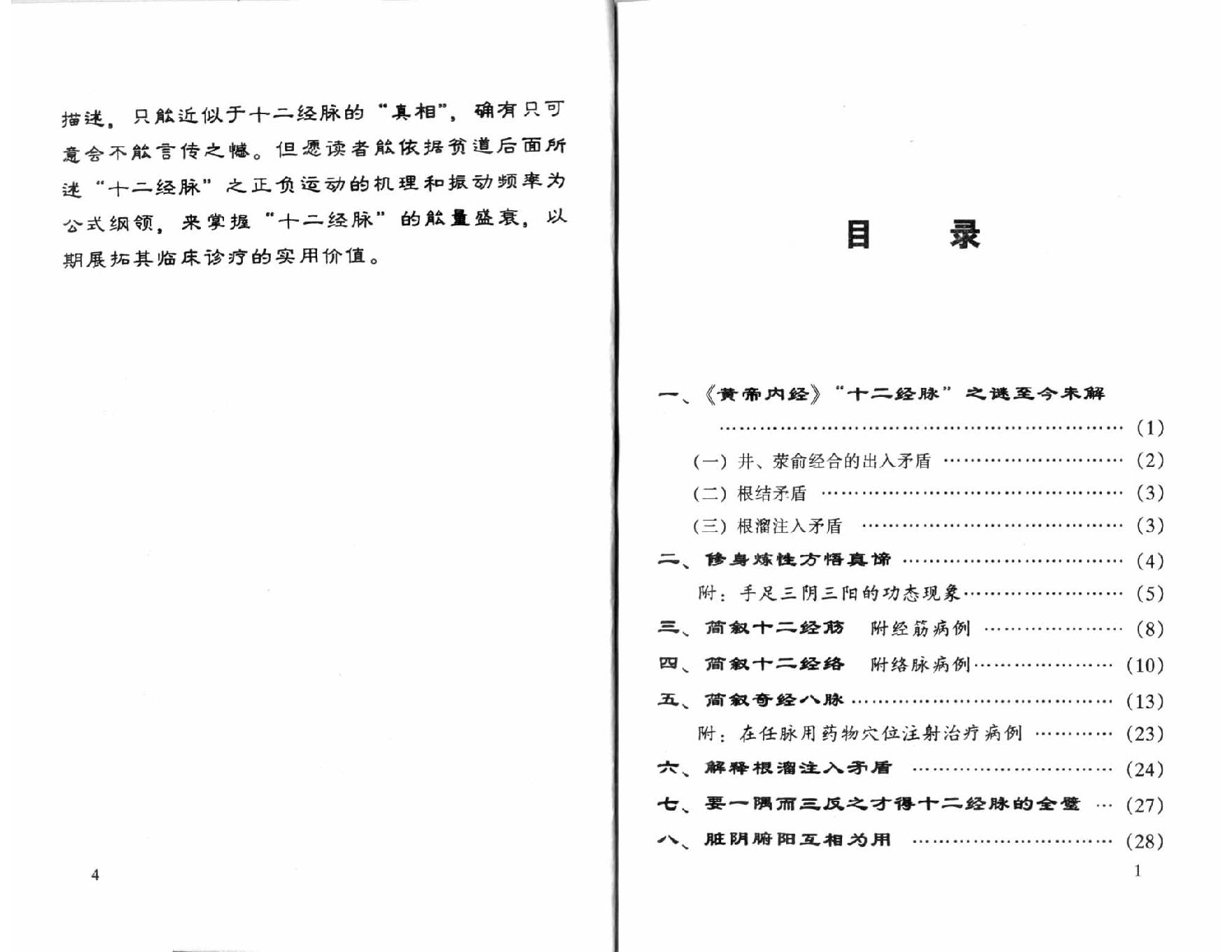 祝华英十二经脉揭秘与应用.pdf_第11页