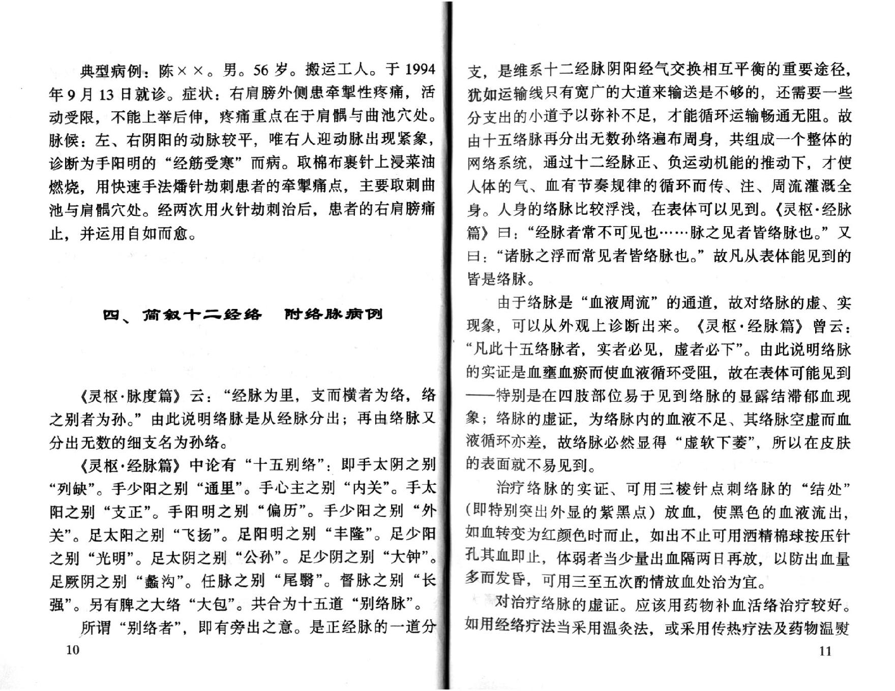 祝华英十二经脉揭秘与应用.pdf_第19页