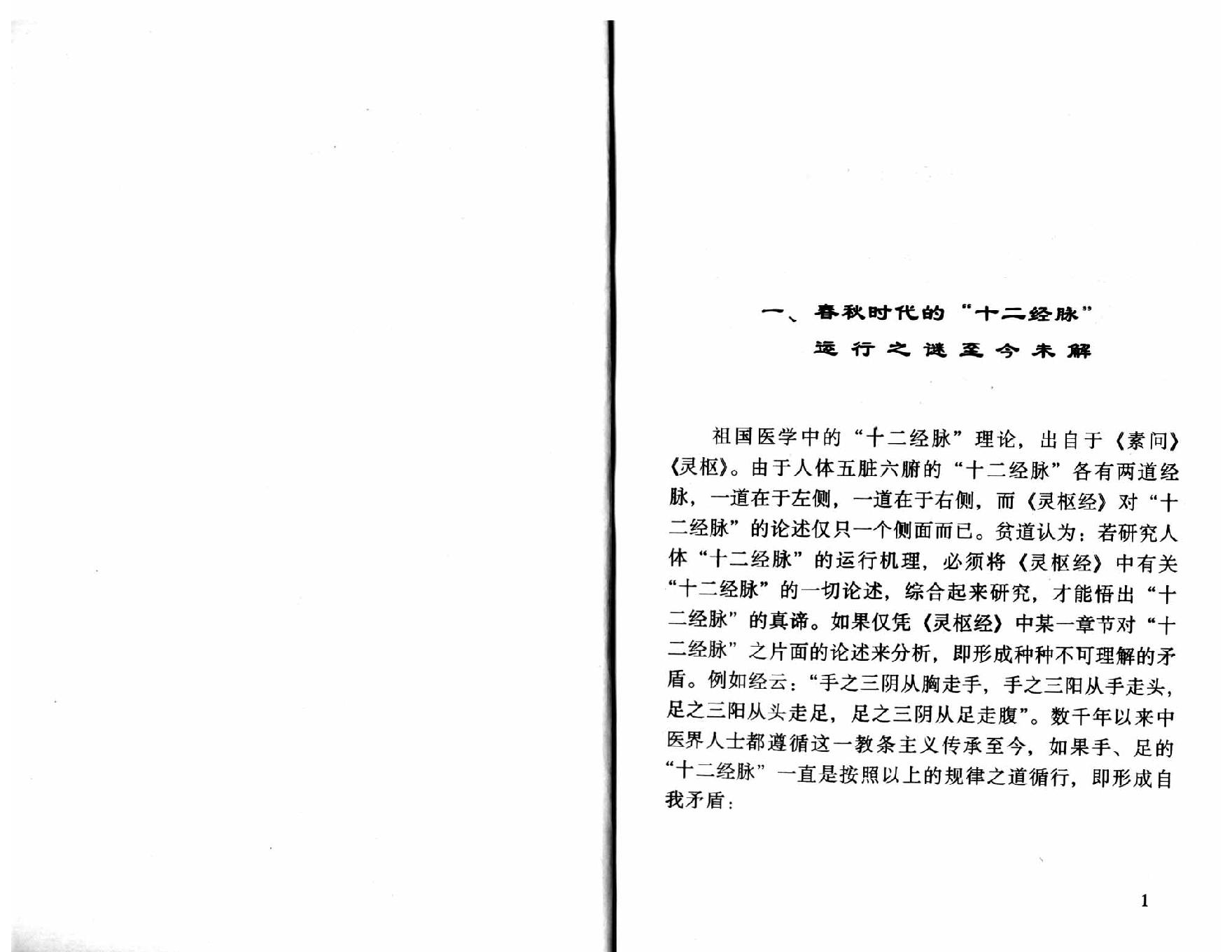祝华英十二经脉揭秘与应用.pdf_第14页