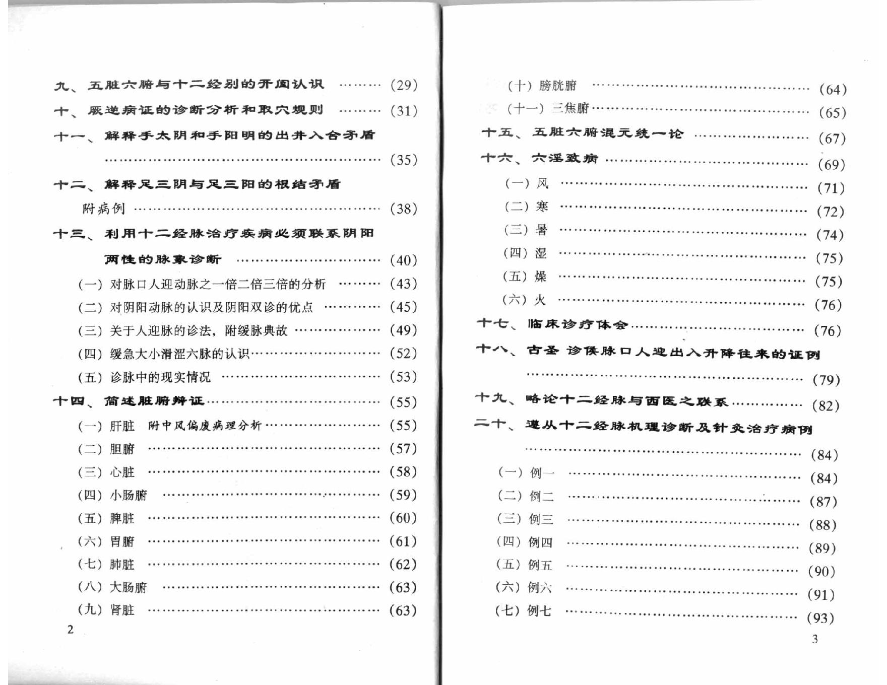 祝华英十二经脉揭秘与应用.pdf_第12页