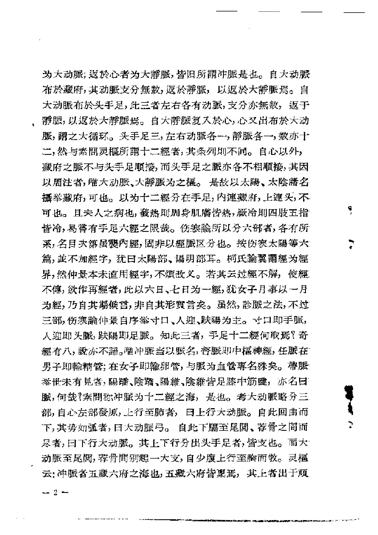 章太炎医论.pdf_第5页